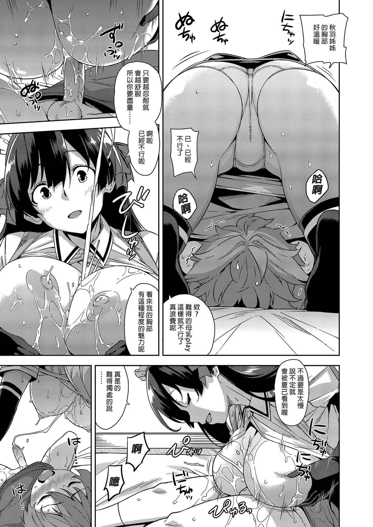 Mayoiga no Onee-san Soushuuhen II | 迷途之家的大姊姊 總集篇 II - Page 11