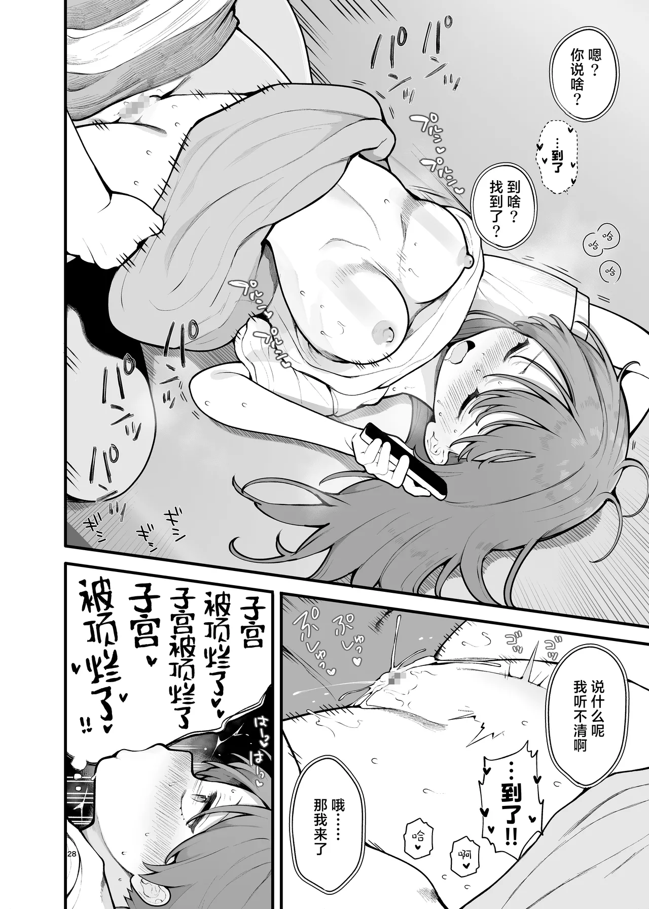 Shotaimen no Otoko ni Damasarete, Yarimoku Party ni Sanka shita Hanashi. | 被初次见面的男人给骗去咖啡厅约炮了 page 28 original parody - sole female sole male hentai manga - read online free