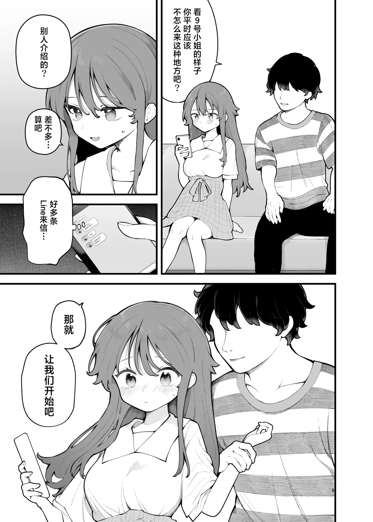 Shotaimen no Otoko ni Damasarete, Yarimoku Party ni Sanka shita Hanashi. | 被初次见面的男人给骗去咖啡厅约炮了 page 9 original parody - sole female sole male hentai manga - read online free