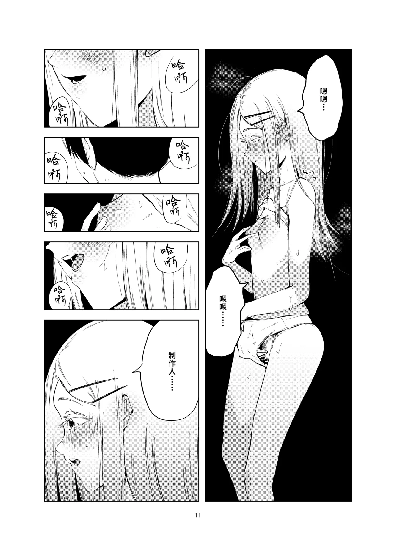 Shinosawa Hiro Shiikuron | 筱泽广饲育论 page 11 featuring hiro shinosawa the idolmaster parody - sole female sole male hentai manga - read online free
