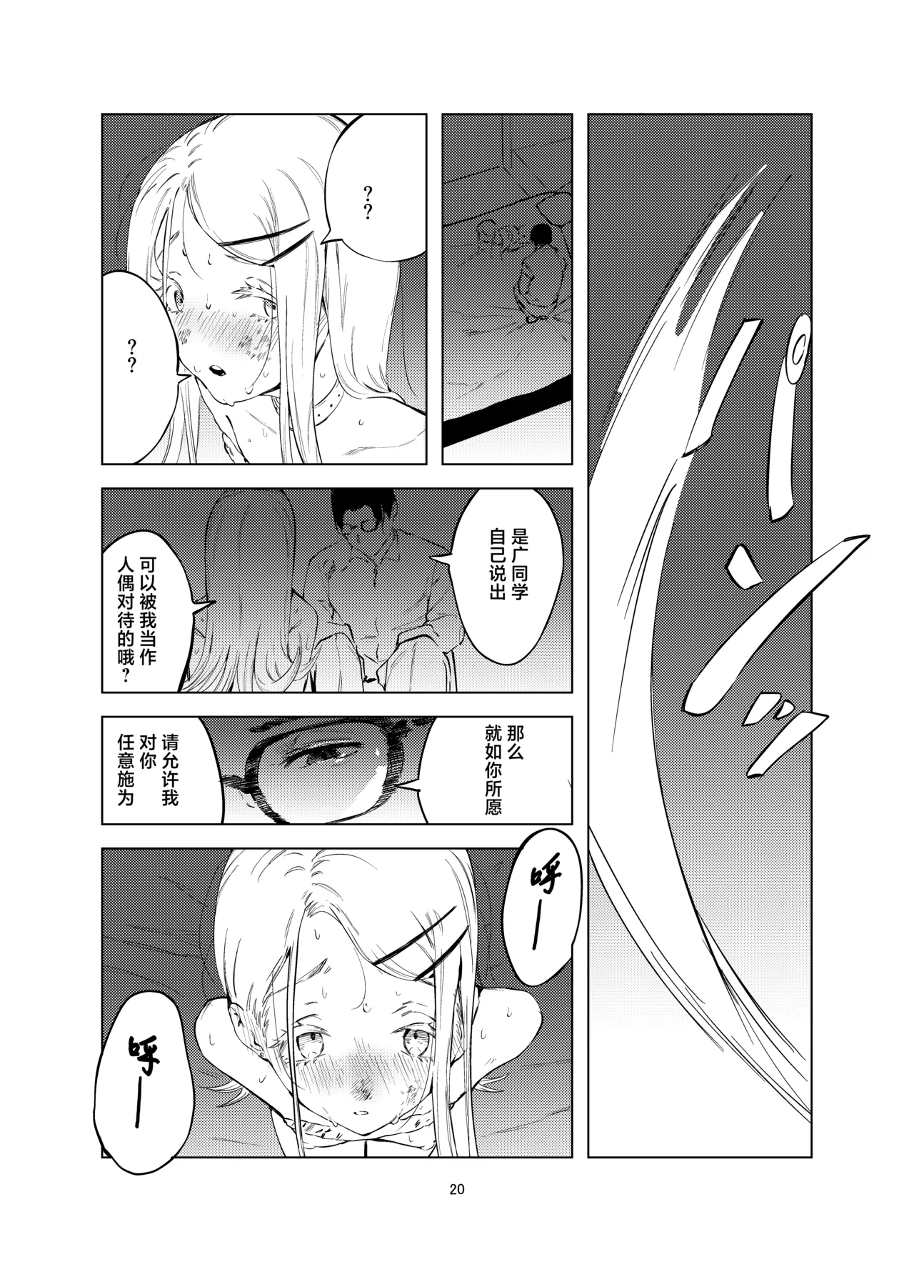 Shinosawa Hiro Shiikuron | 筱泽广饲育论 page 20 featuring hiro shinosawa the idolmaster parody - sole female sole male hentai manga - read online free