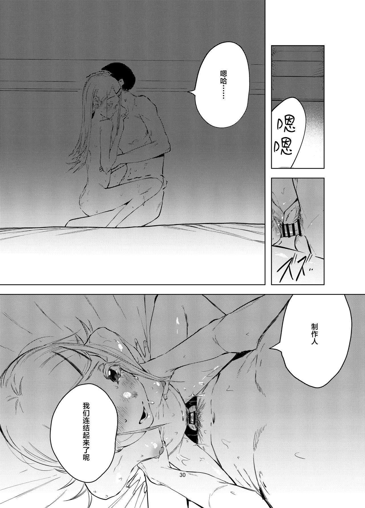 Shinosawa Hiro Shiikuron | 筱泽广饲育论 page 30 featuring hiro shinosawa the idolmaster parody - sole female sole male hentai manga - read online free