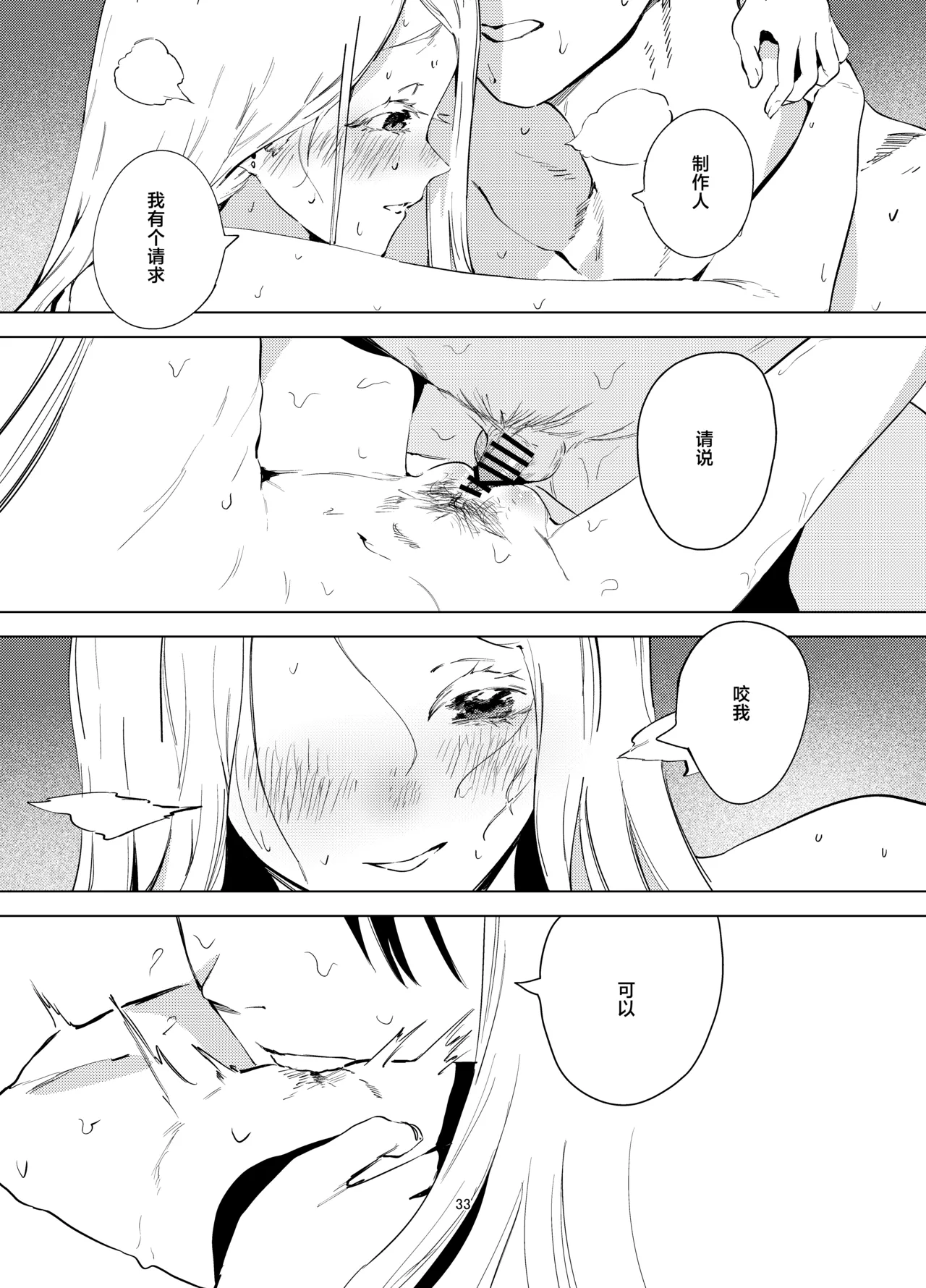 Shinosawa Hiro Shiikuron | 筱泽广饲育论 page 33 featuring hiro shinosawa the idolmaster parody - sole female sole male hentai manga - read online free