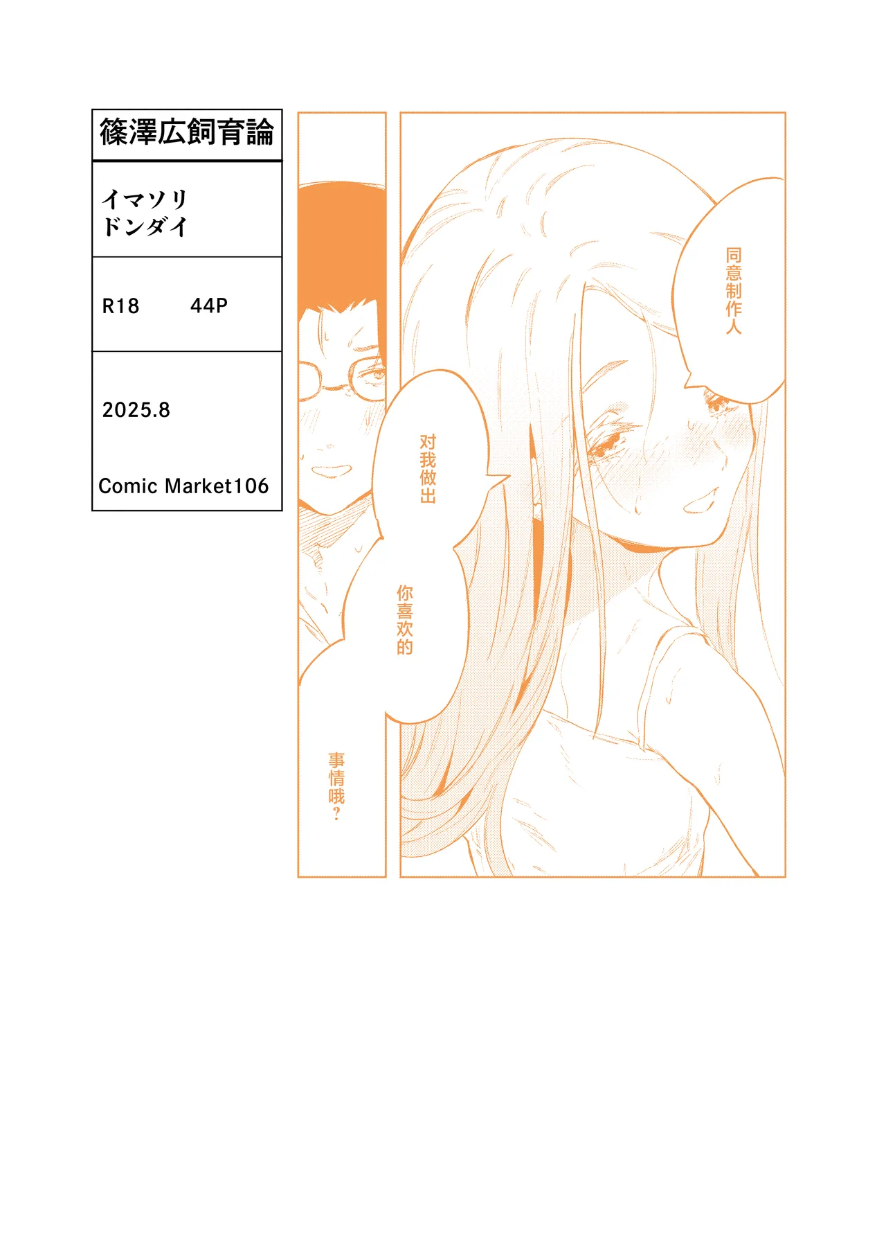 Shinosawa Hiro Shiikuron | 筱泽广饲育论 page 44 featuring hiro shinosawa the idolmaster parody - sole female sole male hentai manga - read online free