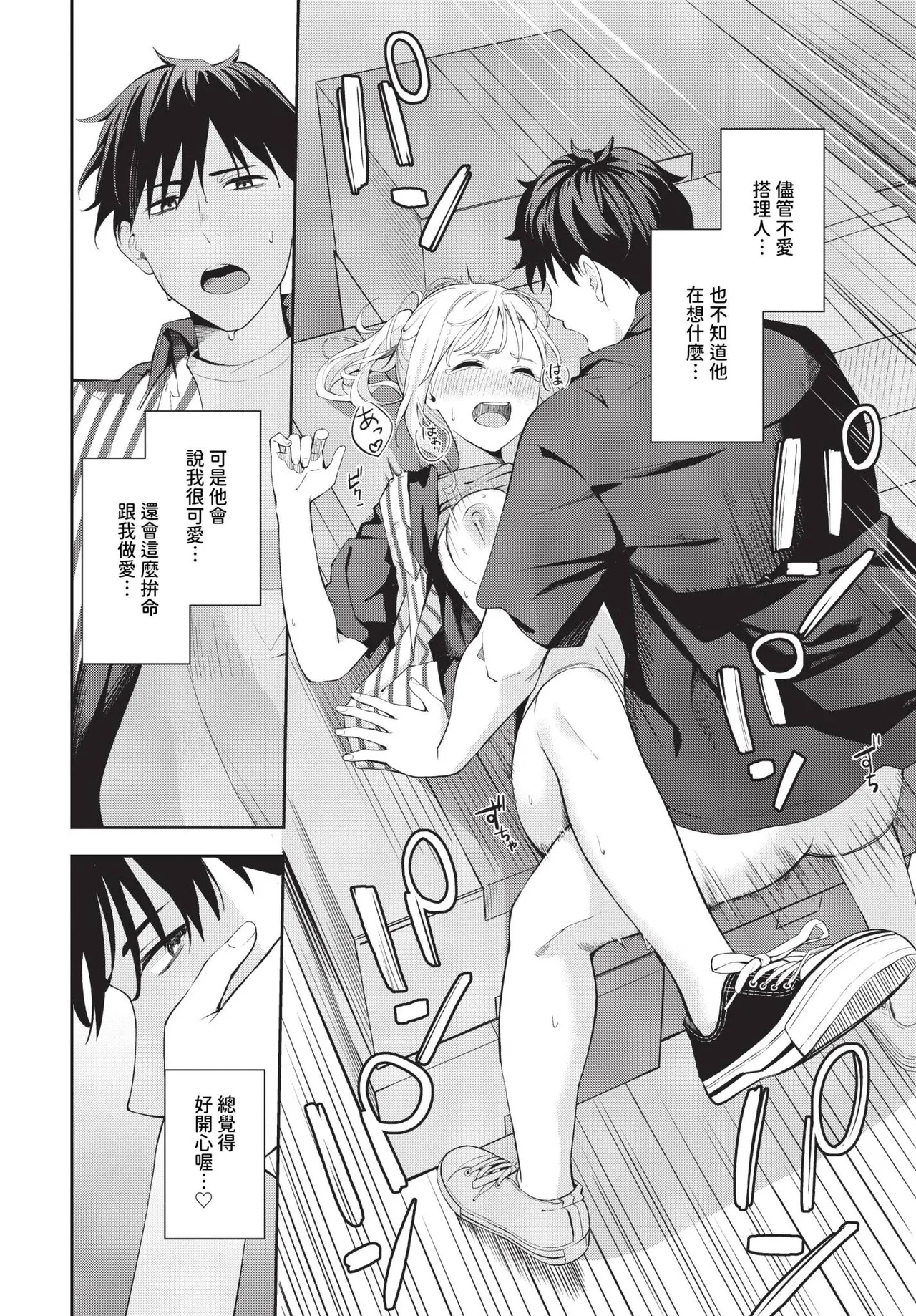 撲克臉 1-2 - Page 20