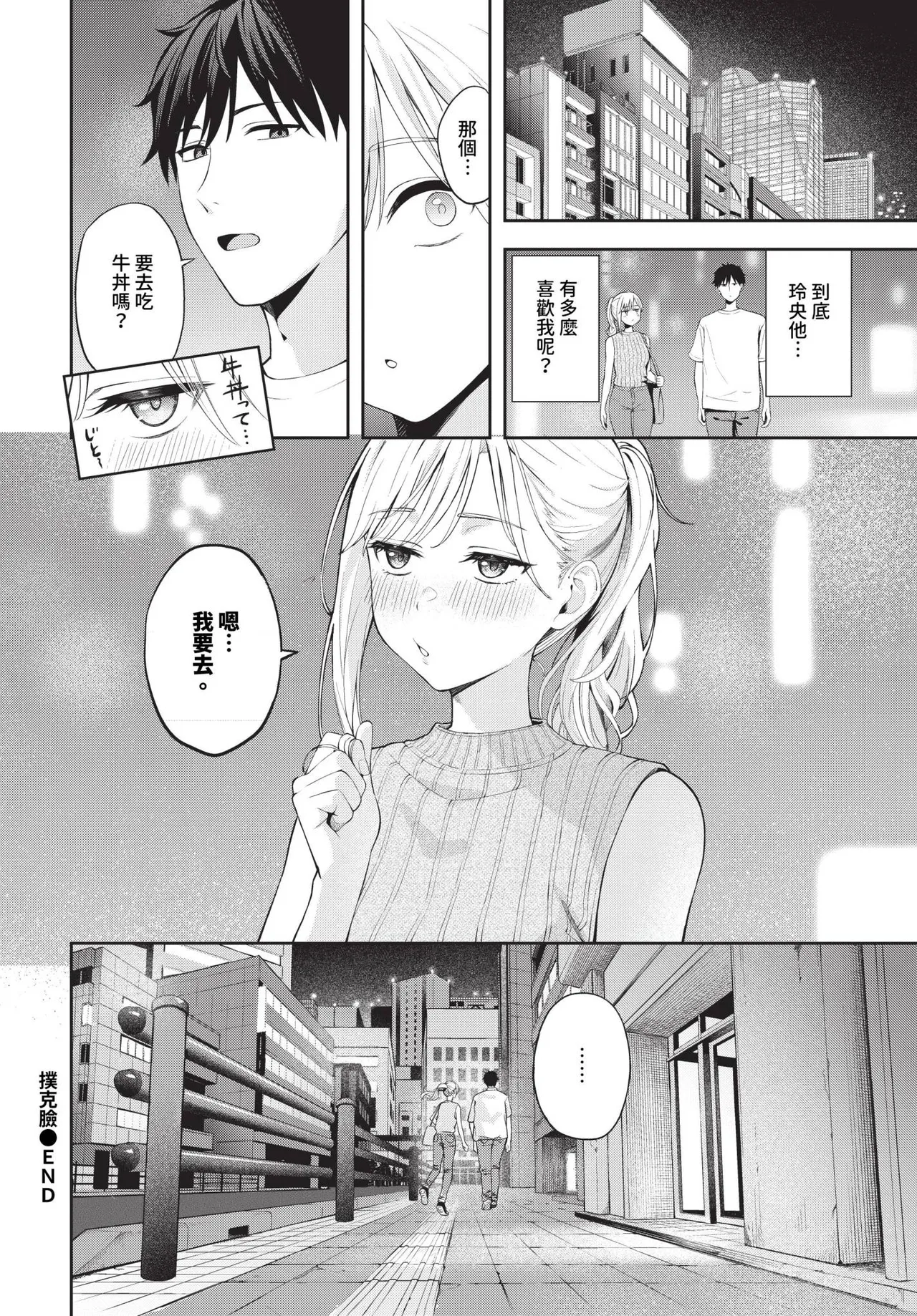 撲克臉 1-2 page 24 - sole female sole male hentai manga - read online free