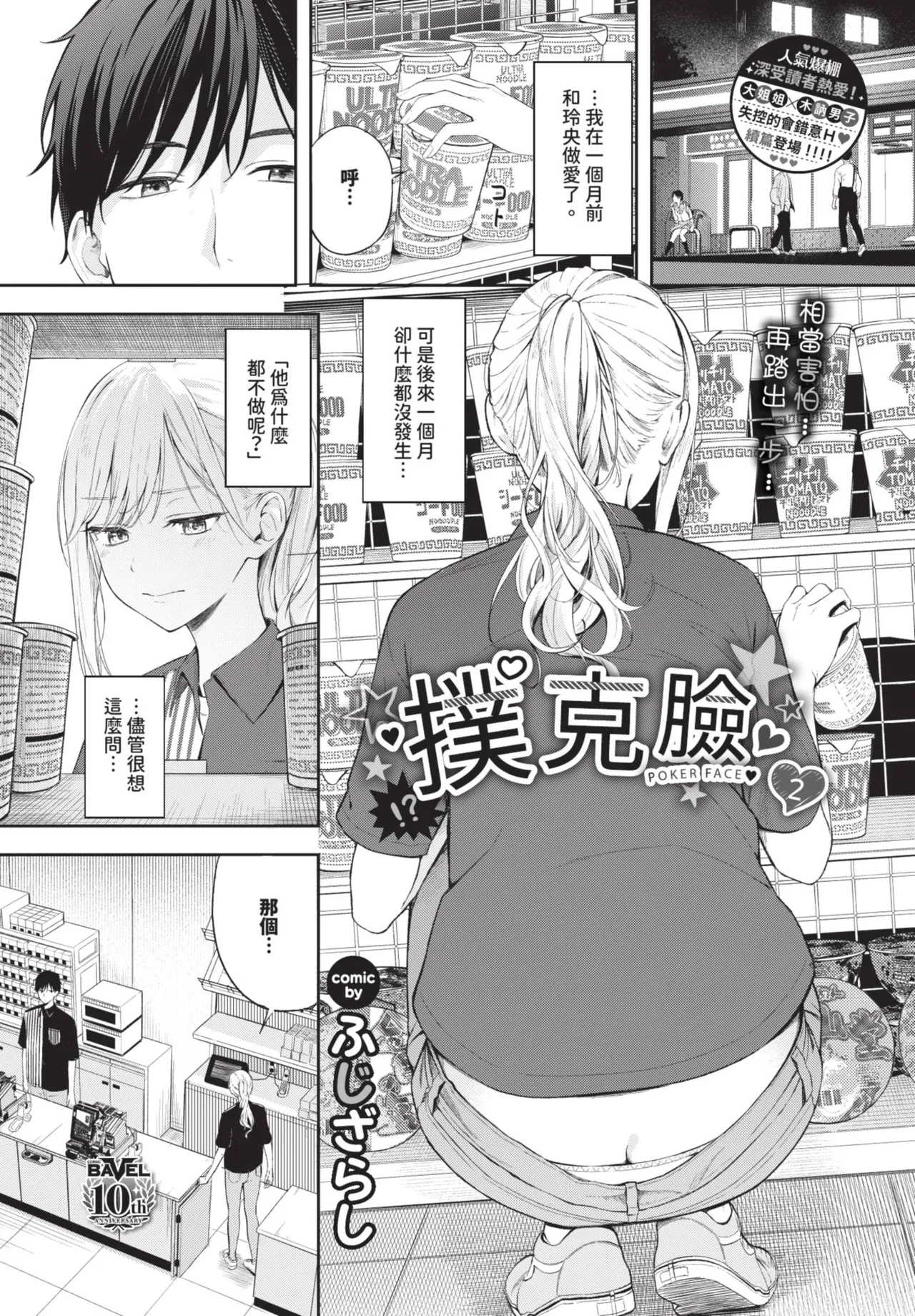 撲克臉 1-2 page 25 - sole female sole male hentai manga - read online free