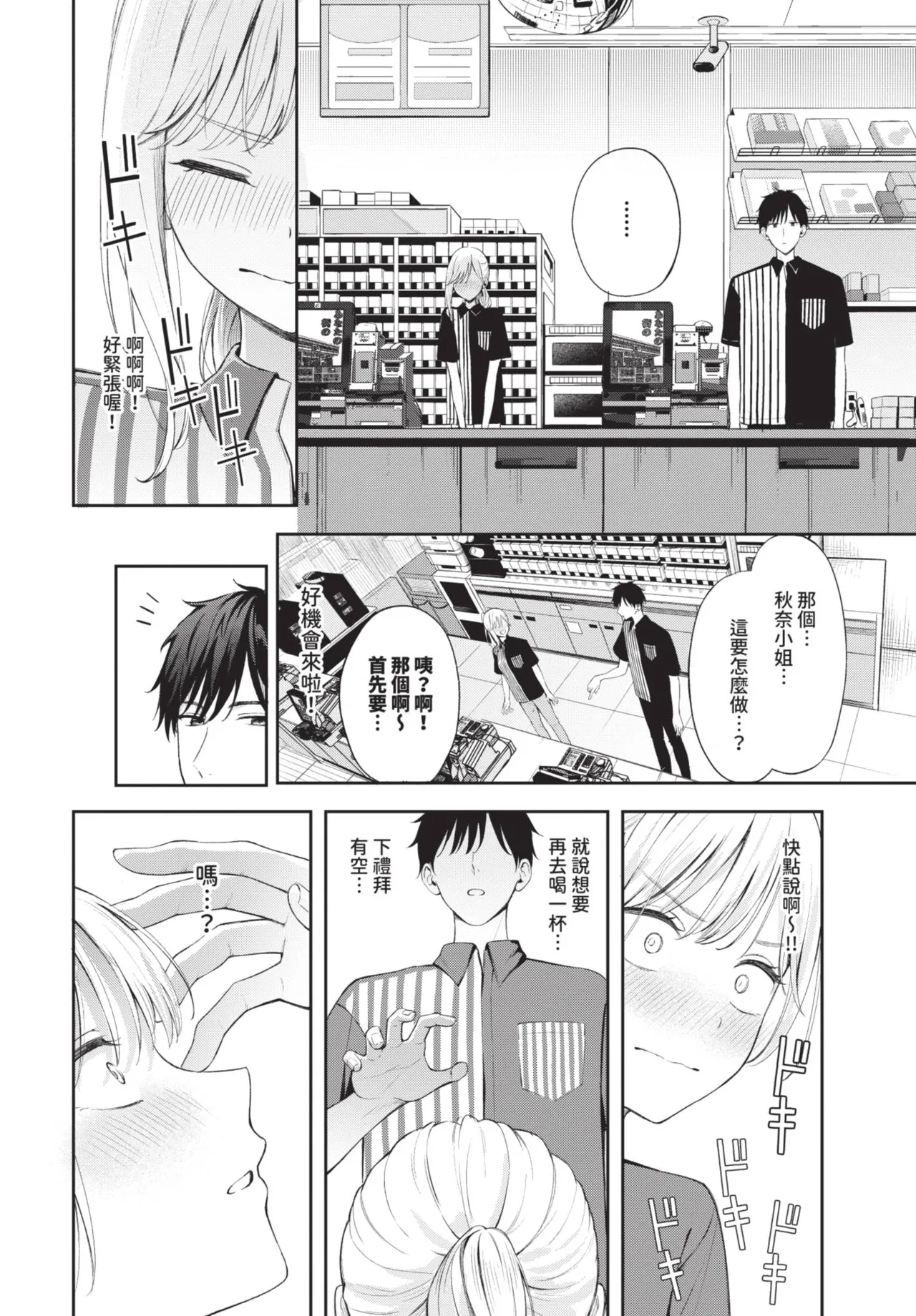 撲克臉 1-2 page 30 - sole female sole male hentai manga - read online free