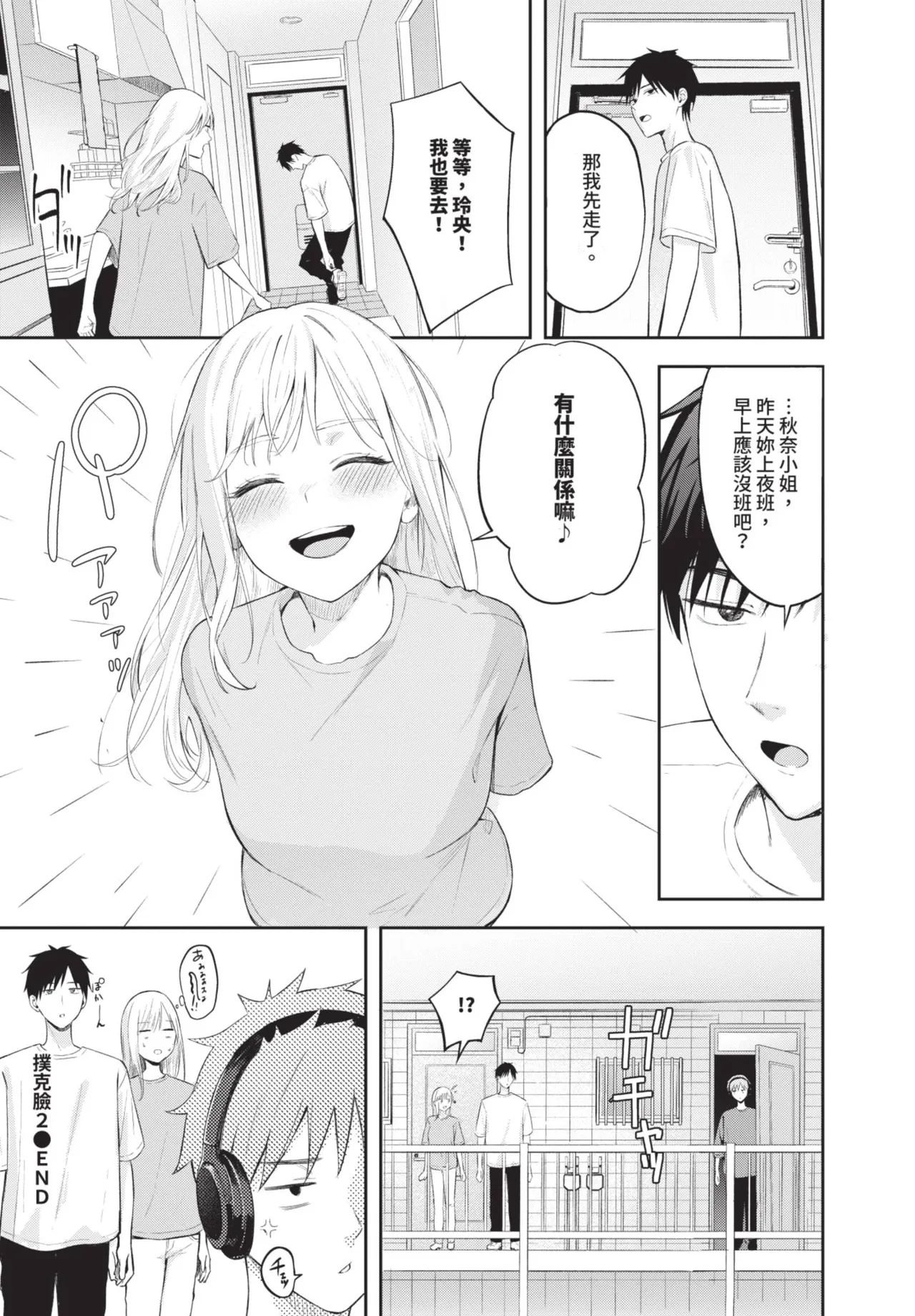 撲克臉 1-2 page 54 - sole female sole male hentai manga - read online free