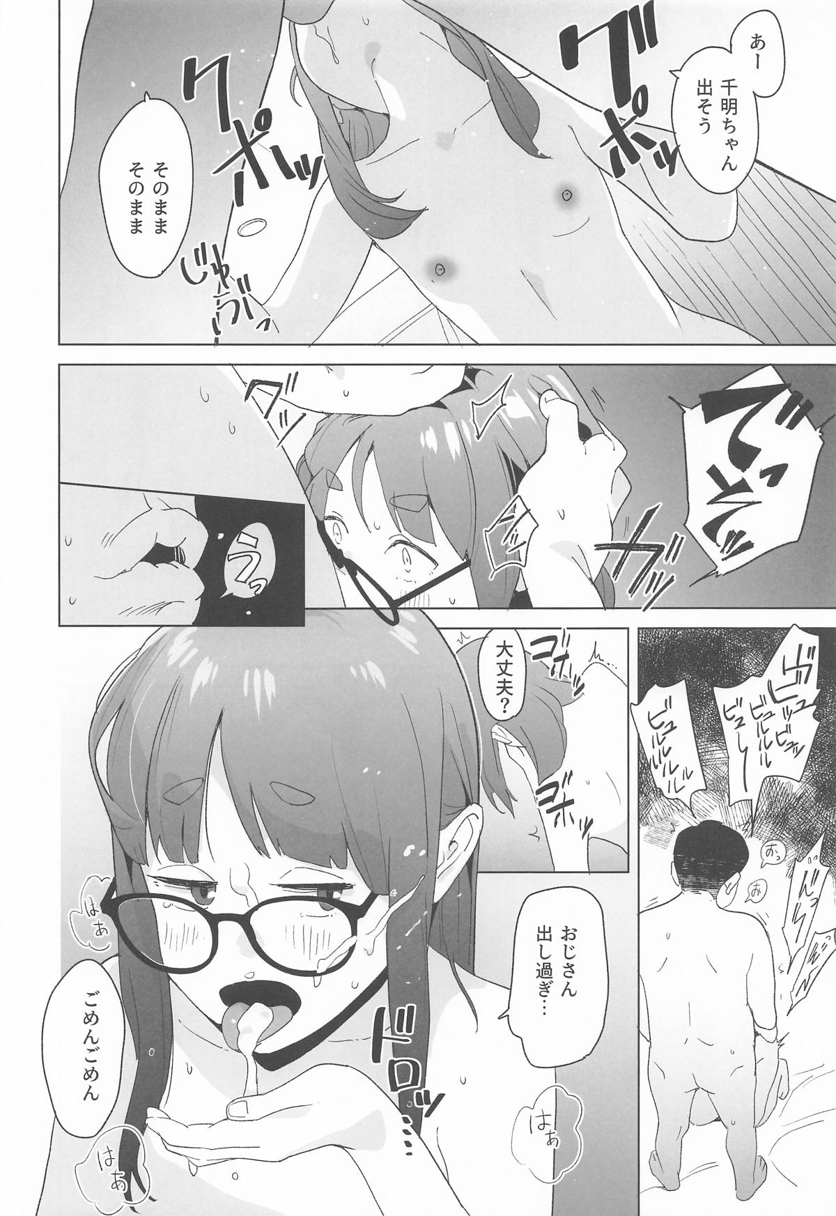 △comic vol.2 ありがとう千明ちゃん page 13 featuring chiaki oogaki yuru camp parody - glasses small breasts hentai manga - read online free