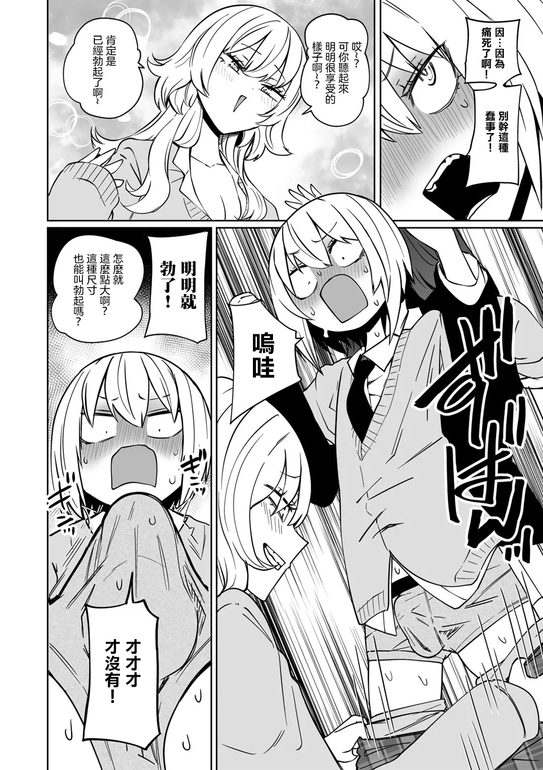 Masoochi ! Ikiri Bocchinpo page 12 - footjob hentai manga - read online free