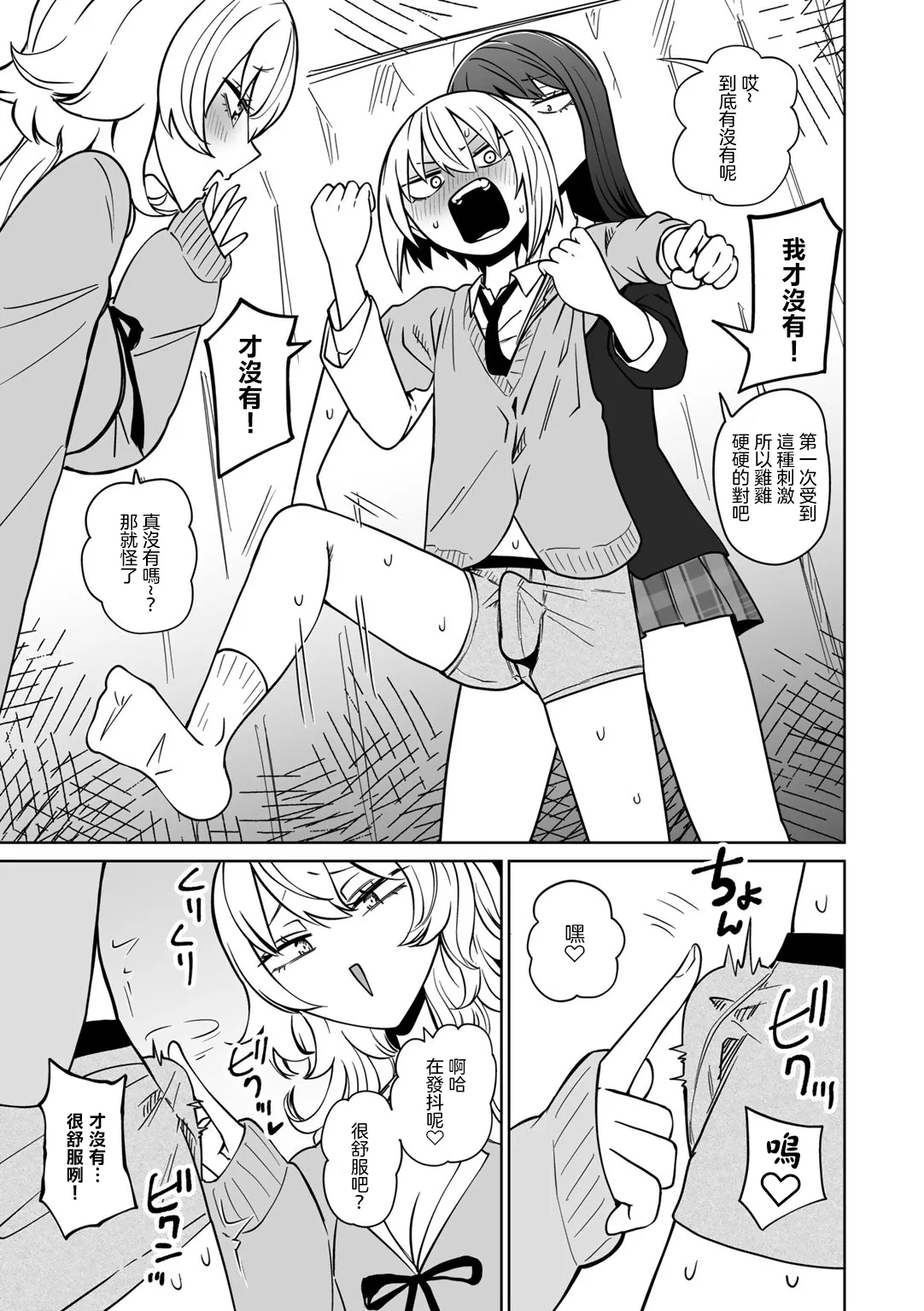 Masoochi ! Ikiri Bocchinpo page 13 - footjob hentai manga - read online free