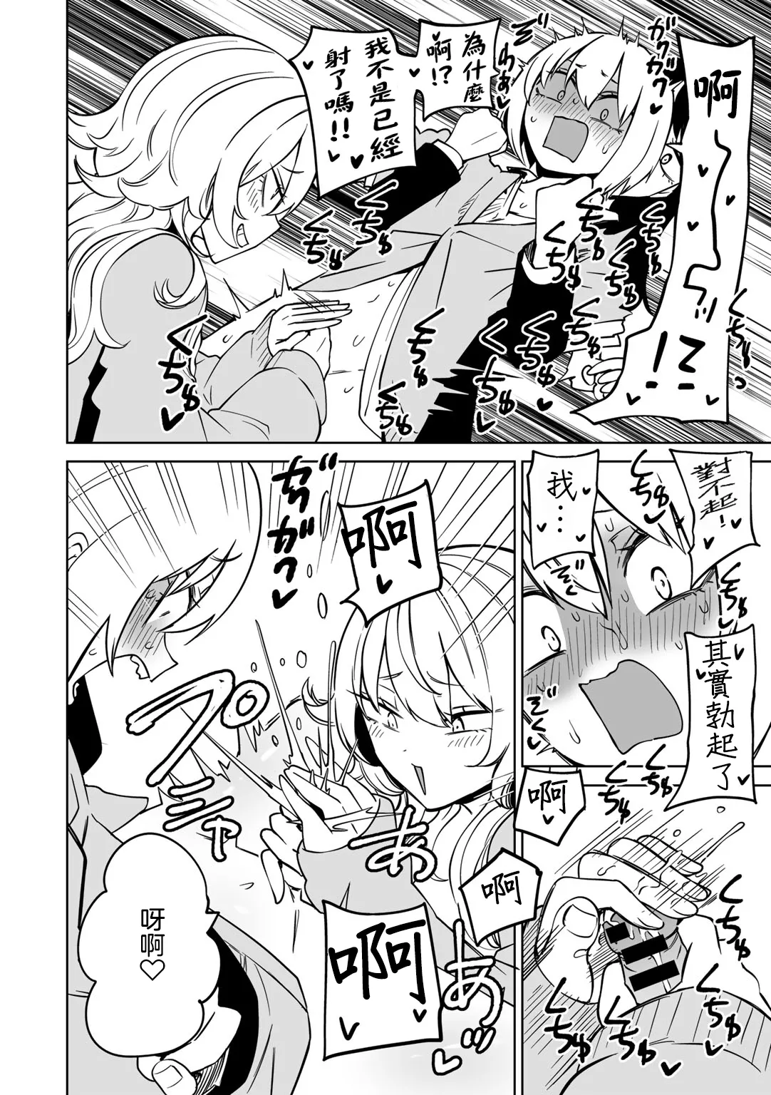 Masoochi ! Ikiri Bocchinpo - Page 18