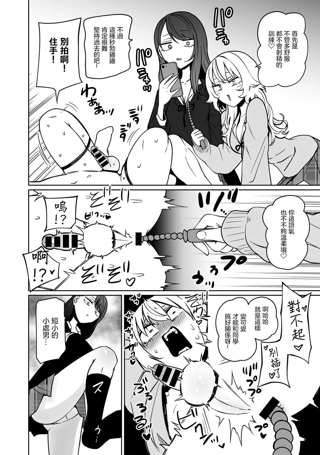 Masoochi ! Ikiri Bocchinpo page 20 - footjob hentai manga - read online free