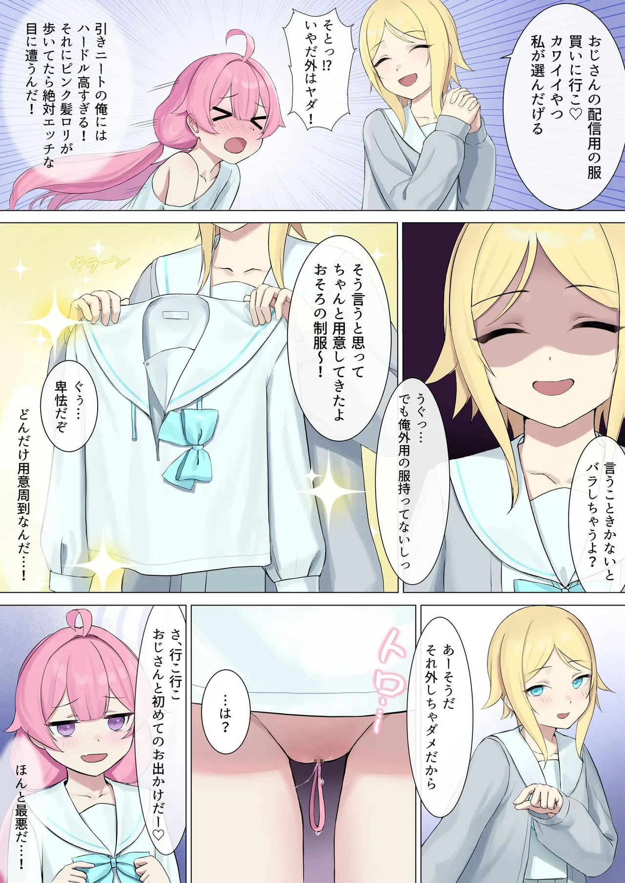 TS配信おじさん page 10 original parody - full color hotpants hentai manga - read online free