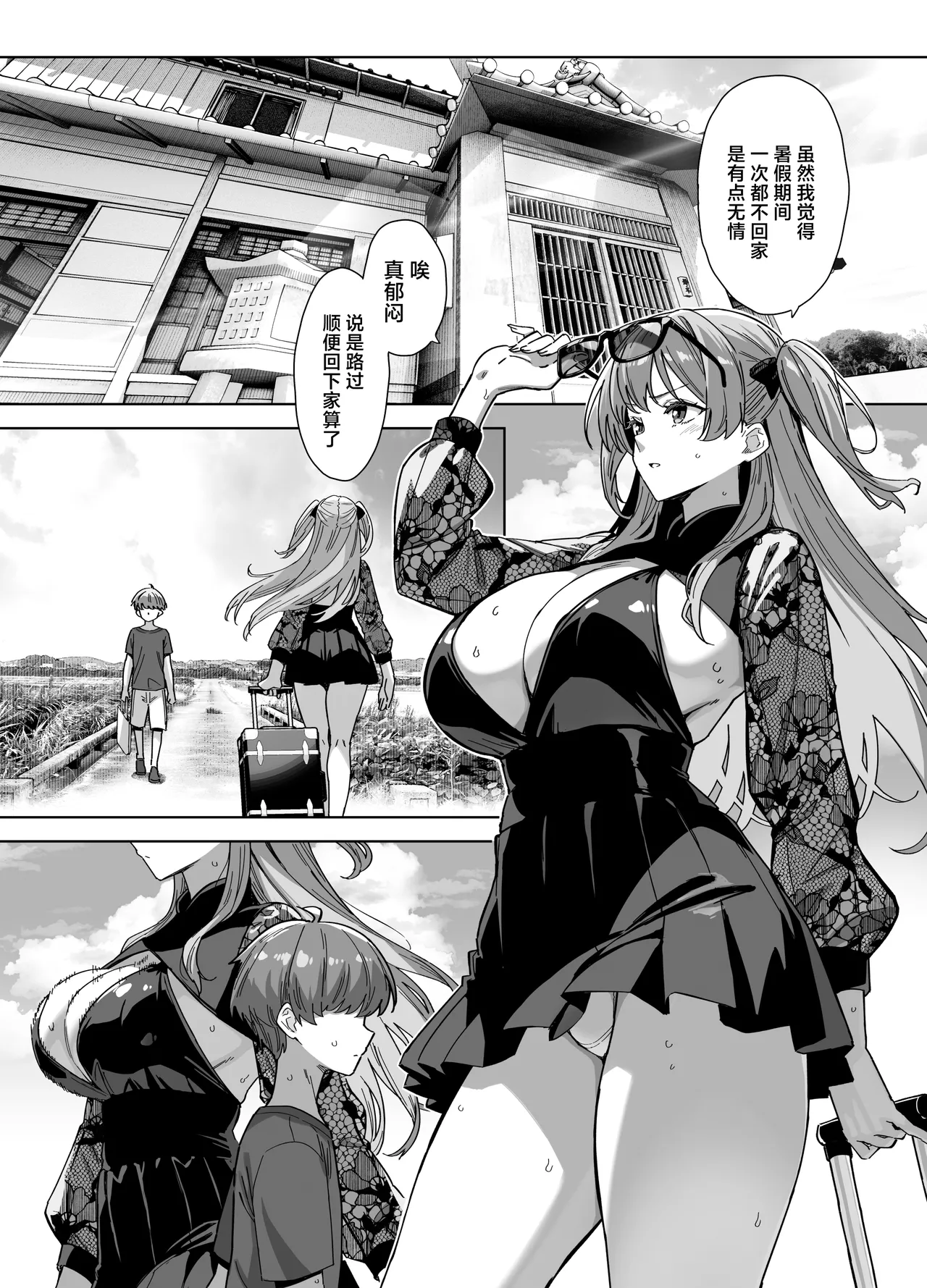 Natsu to Inaka to Yuuwaku shite kuru Dekkai Oshiego 3 - Page 3