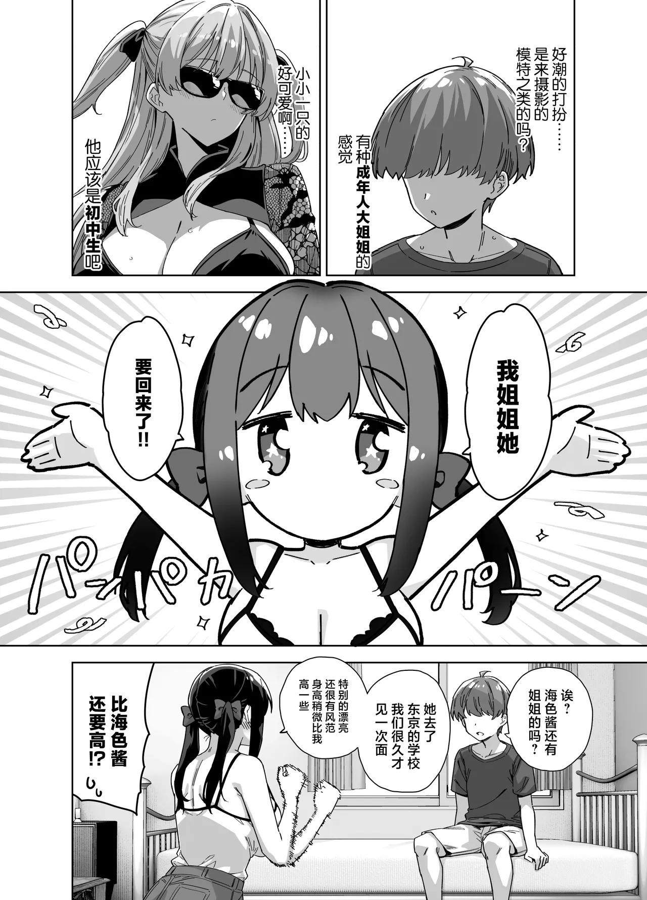 Natsu to Inaka to Yuuwaku shite kuru Dekkai Oshiego 3 - Page 4
