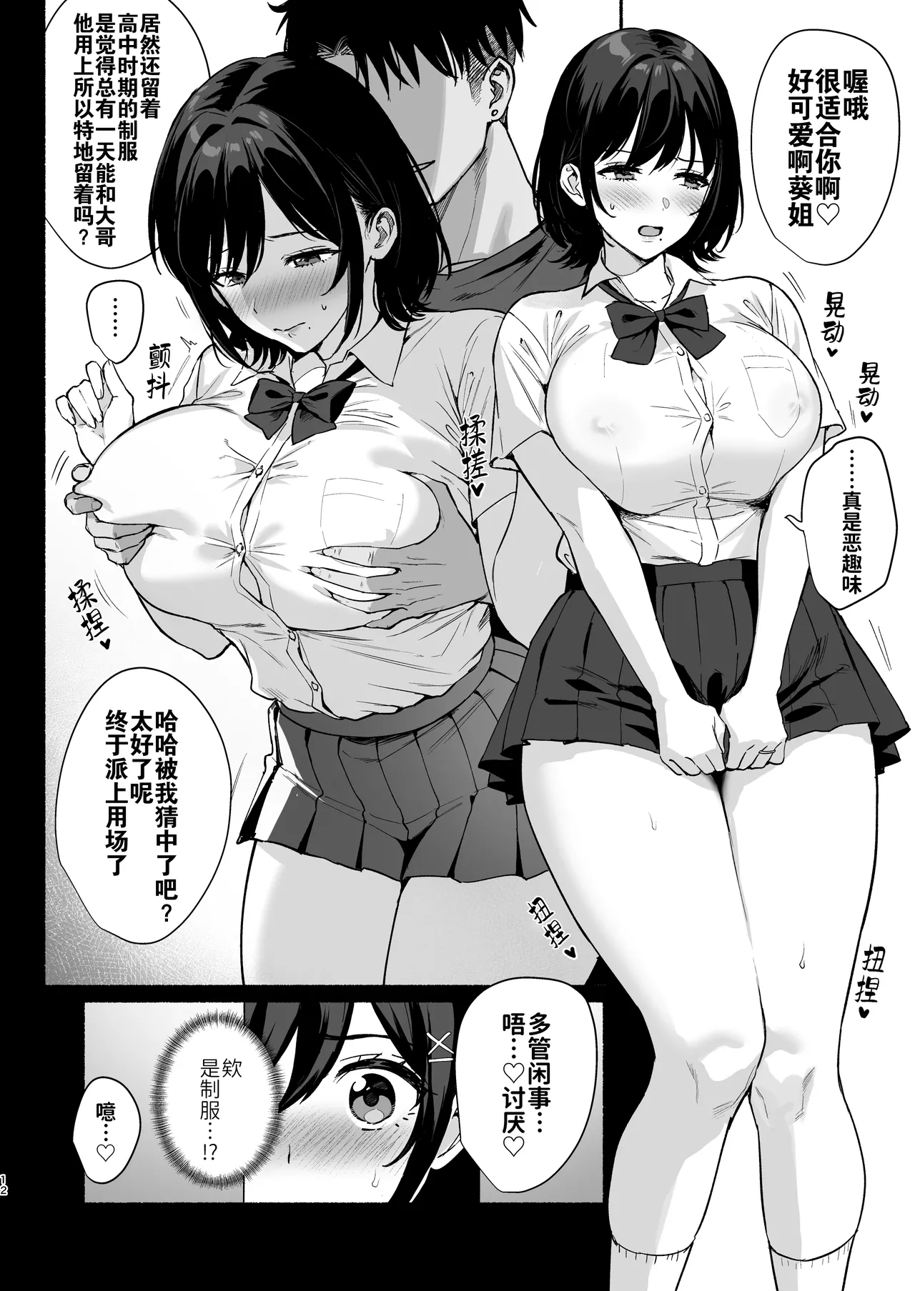 [AMAM (Ame Arare)] Mesu no Ie II ~Tsuma wa Midare Ubareru~ | 雌家II〜妻子被淫乱地夺走〜 [Chinese] [灼眼の牛爷爷个人汉化] [Digital] page 12 original parody - sole male nakadashi hentai manga - read online free