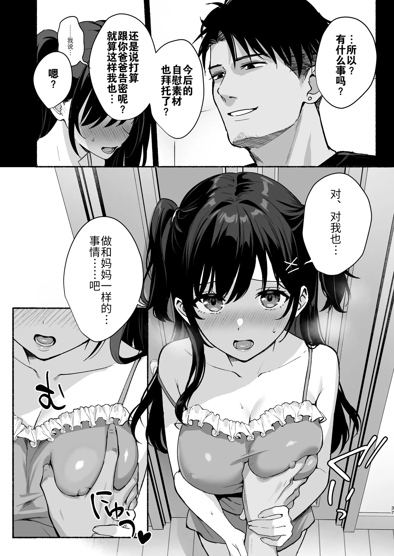 [AMAM (Ame Arare)] Mesu no Ie II ~Tsuma wa Midare Ubareru~ | 雌家II〜妻子被淫乱地夺走〜 [Chinese] [灼眼の牛爷爷个人汉化] [Digital] page 37 original parody - sole male nakadashi hentai manga - read online free