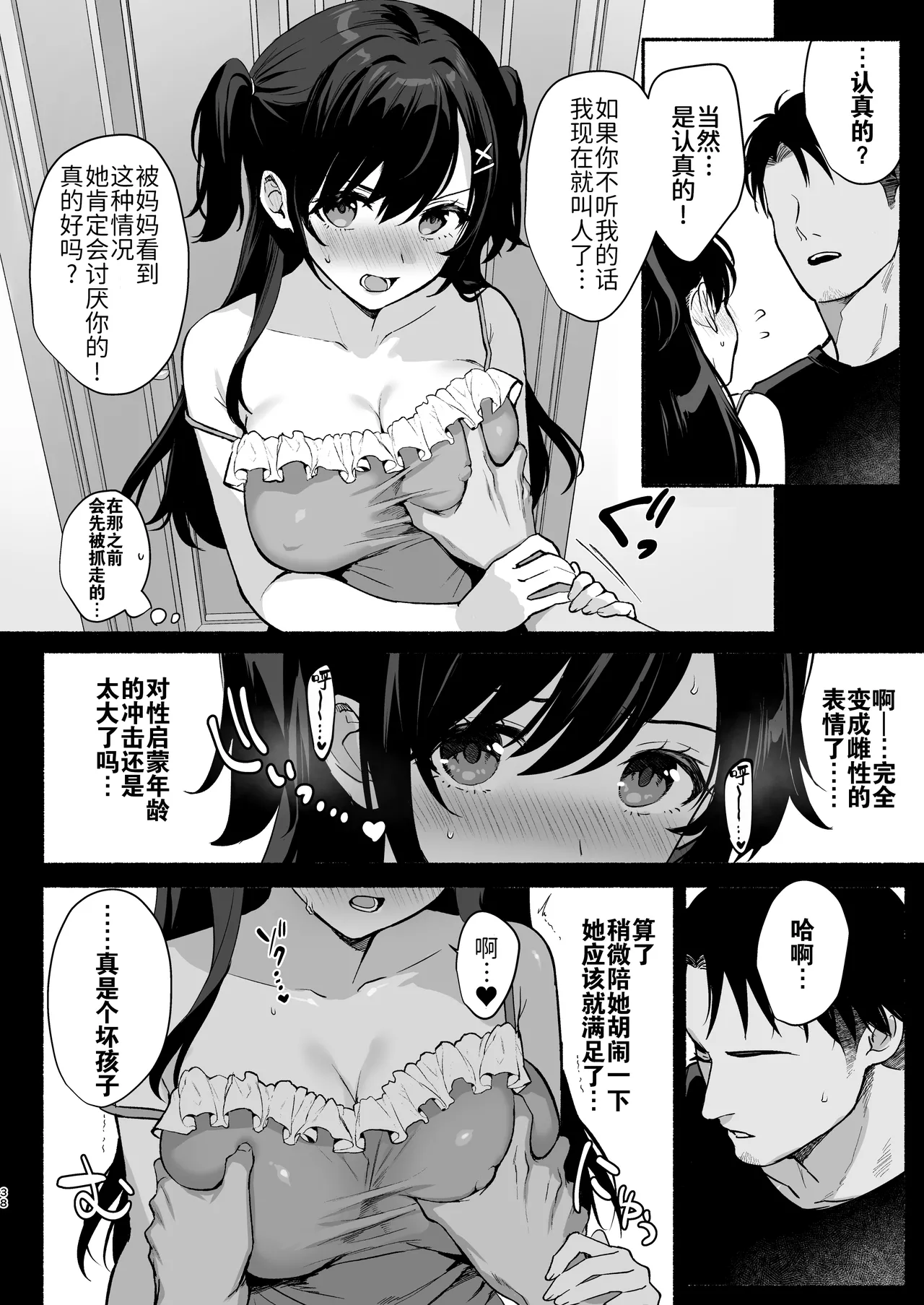 [AMAM (Ame Arare)] Mesu no Ie II ~Tsuma wa Midare Ubareru~ | 雌家II〜妻子被淫乱地夺走〜 [Chinese] [灼眼の牛爷爷个人汉化] [Digital] page 38 original parody - sole male nakadashi hentai manga - read online free