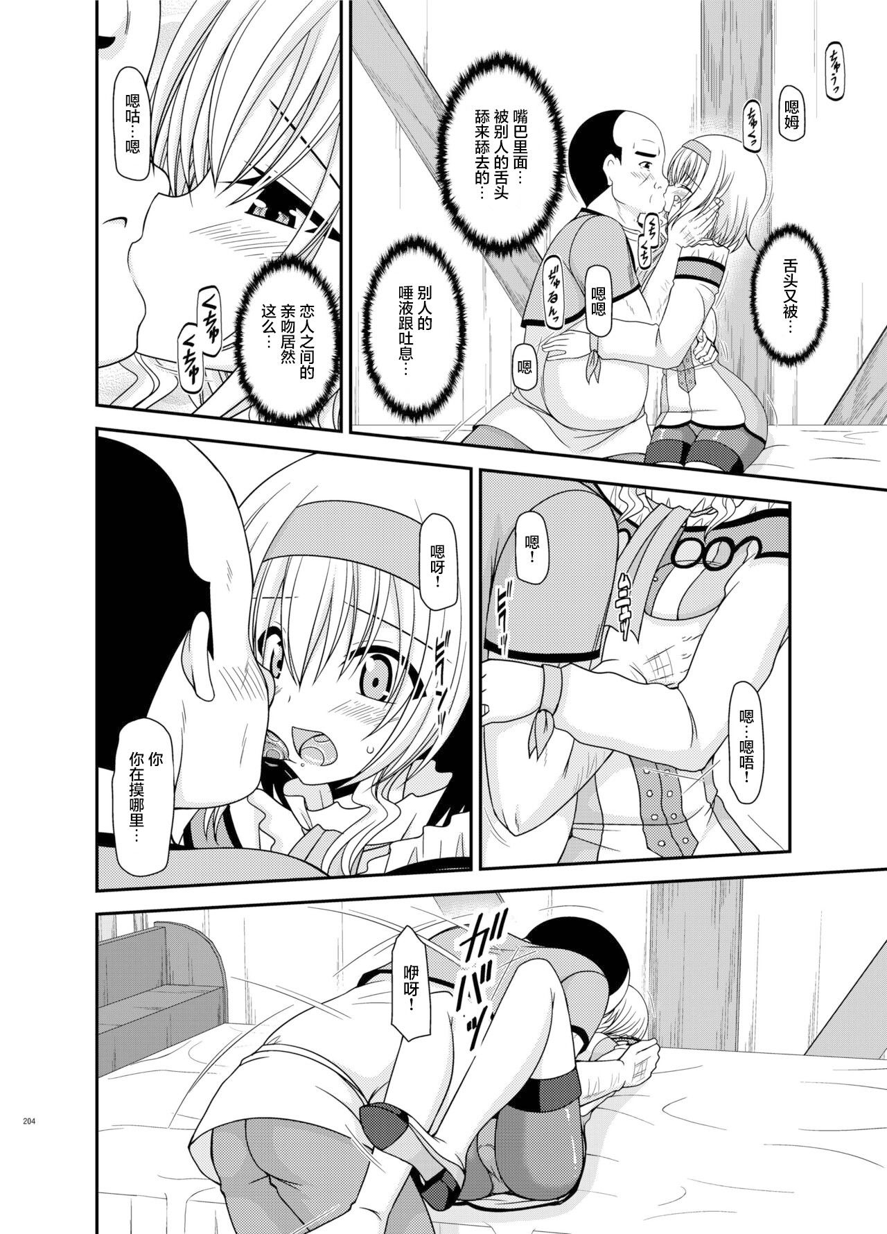 メロンが超振動!R 総集編IV 番外篇 - Page 13