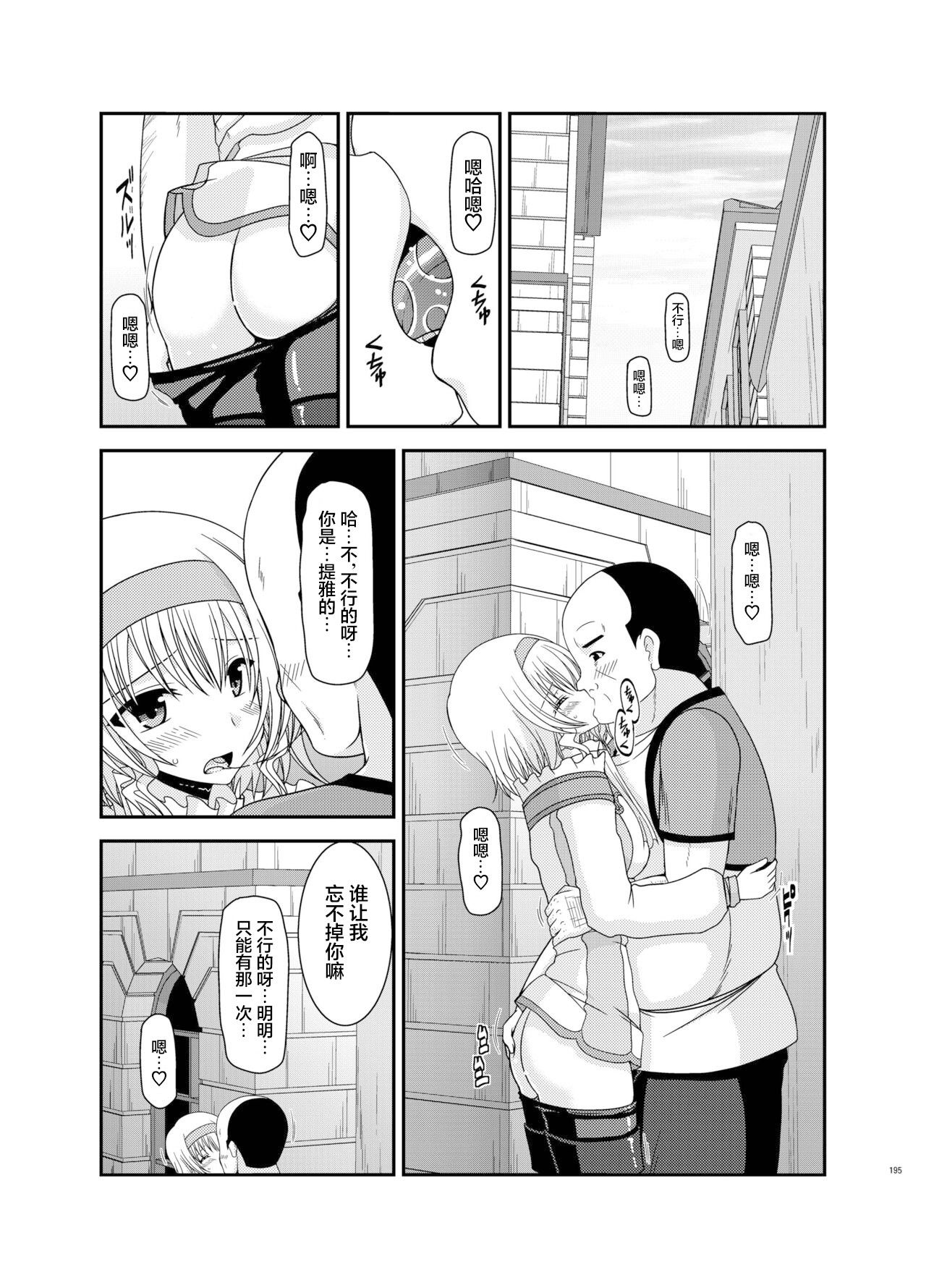 メロンが超振動!R 総集編IV 番外篇 - Page 4