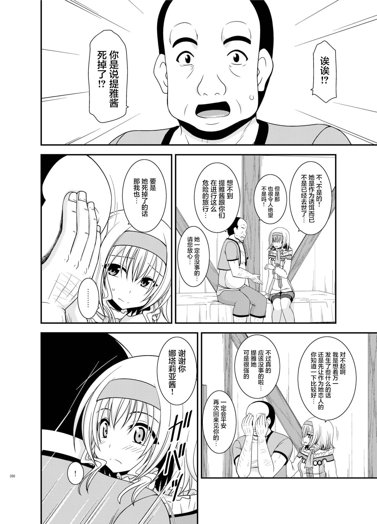 メロンが超振動!R 総集編IV 番外篇 page 9 featuring tear grants tales of the abyss parody - read online free