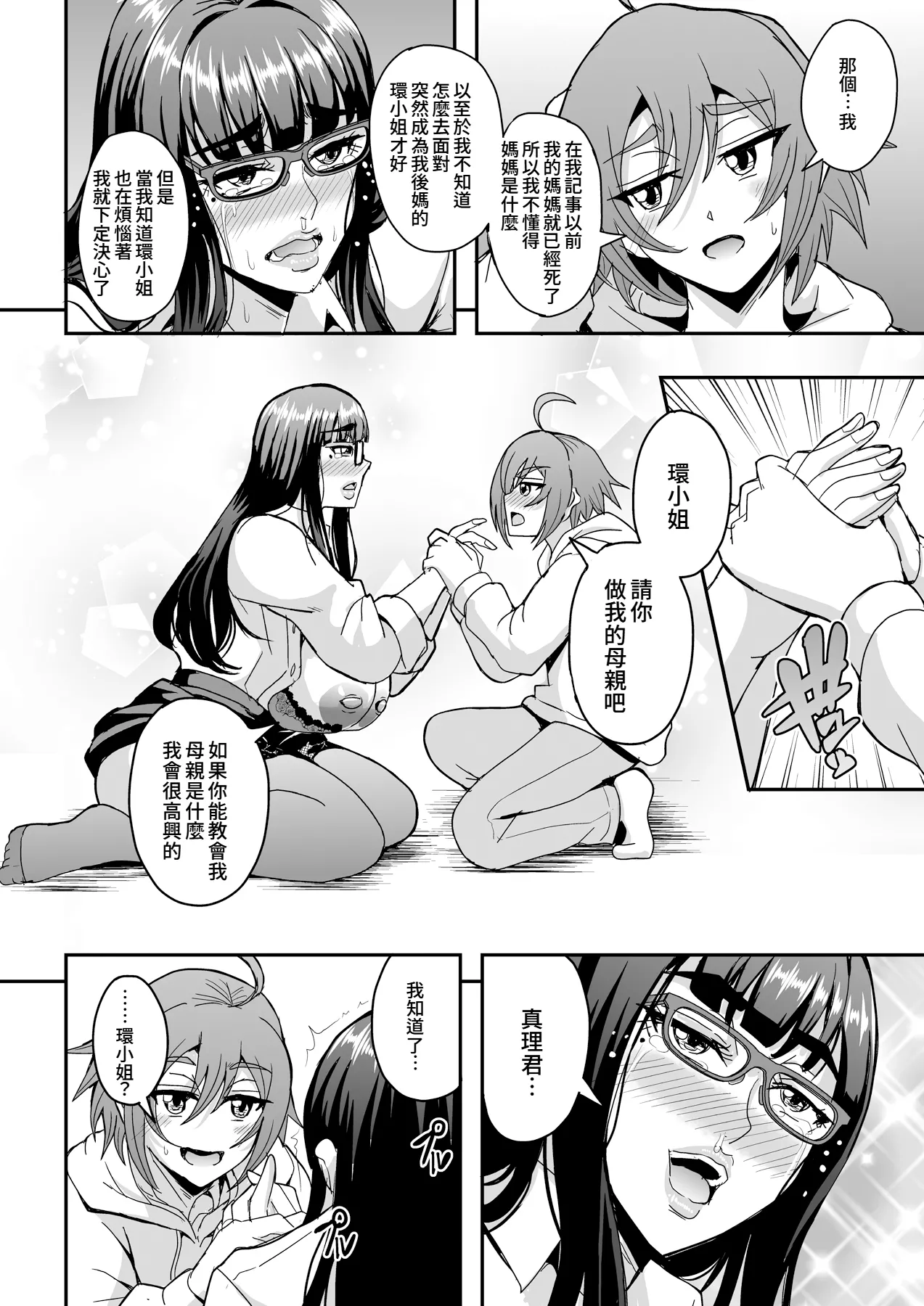 Kyoushi to Mama to Koibito no Kao | 教師、後媽、戀人的三重面孔 page 12 original parody - squirting handjob hentai manga - read online free