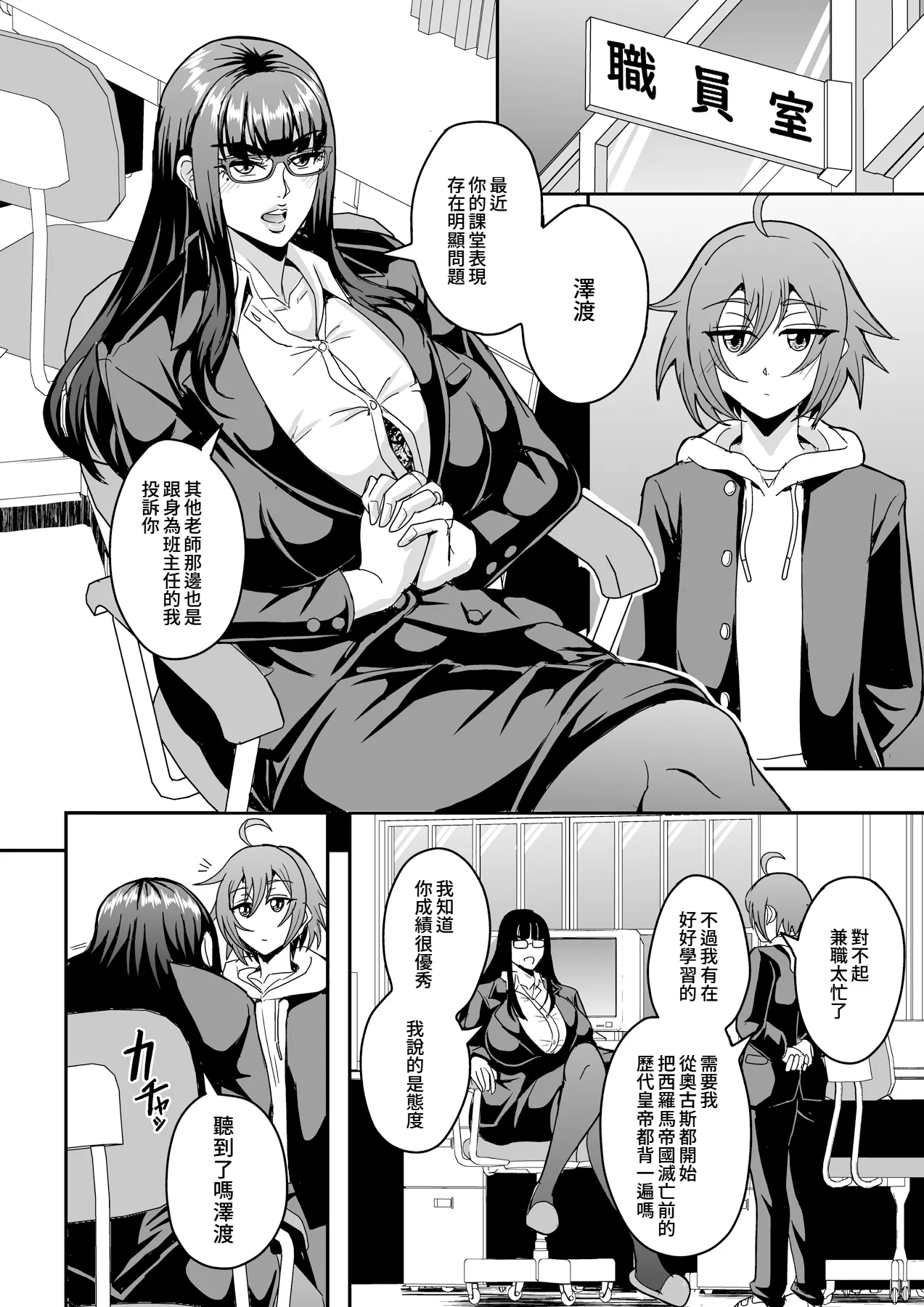 Kyoushi to Mama to Koibito no Kao | 教師、後媽、戀人的三重面孔 - Page 4