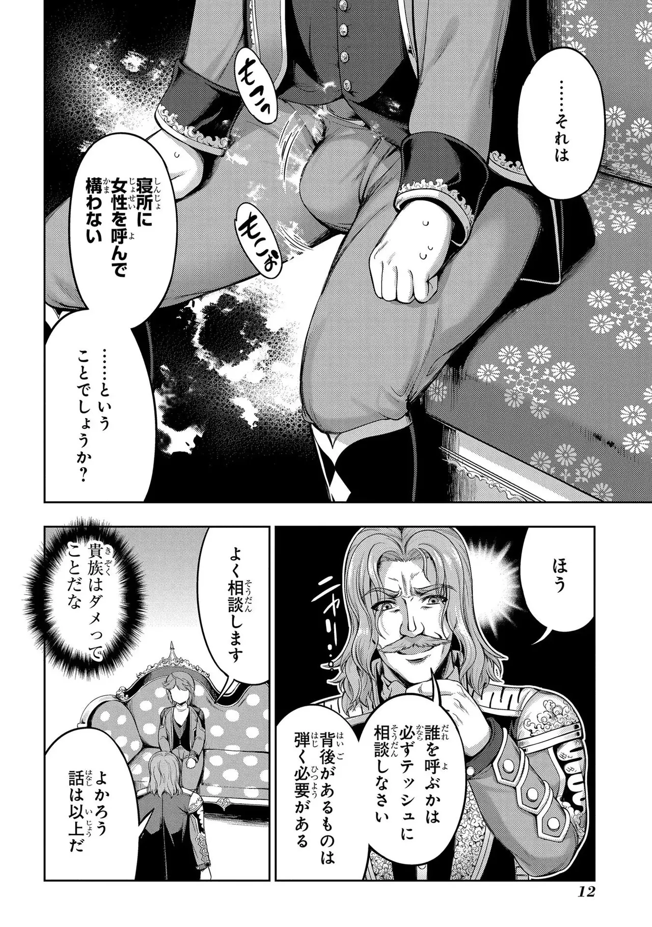 Koshaku chakunan koshoku monogatari Isekai haremu eiyu senki vol 01 page 14 - full censorship big breasts hentai manga - read online free