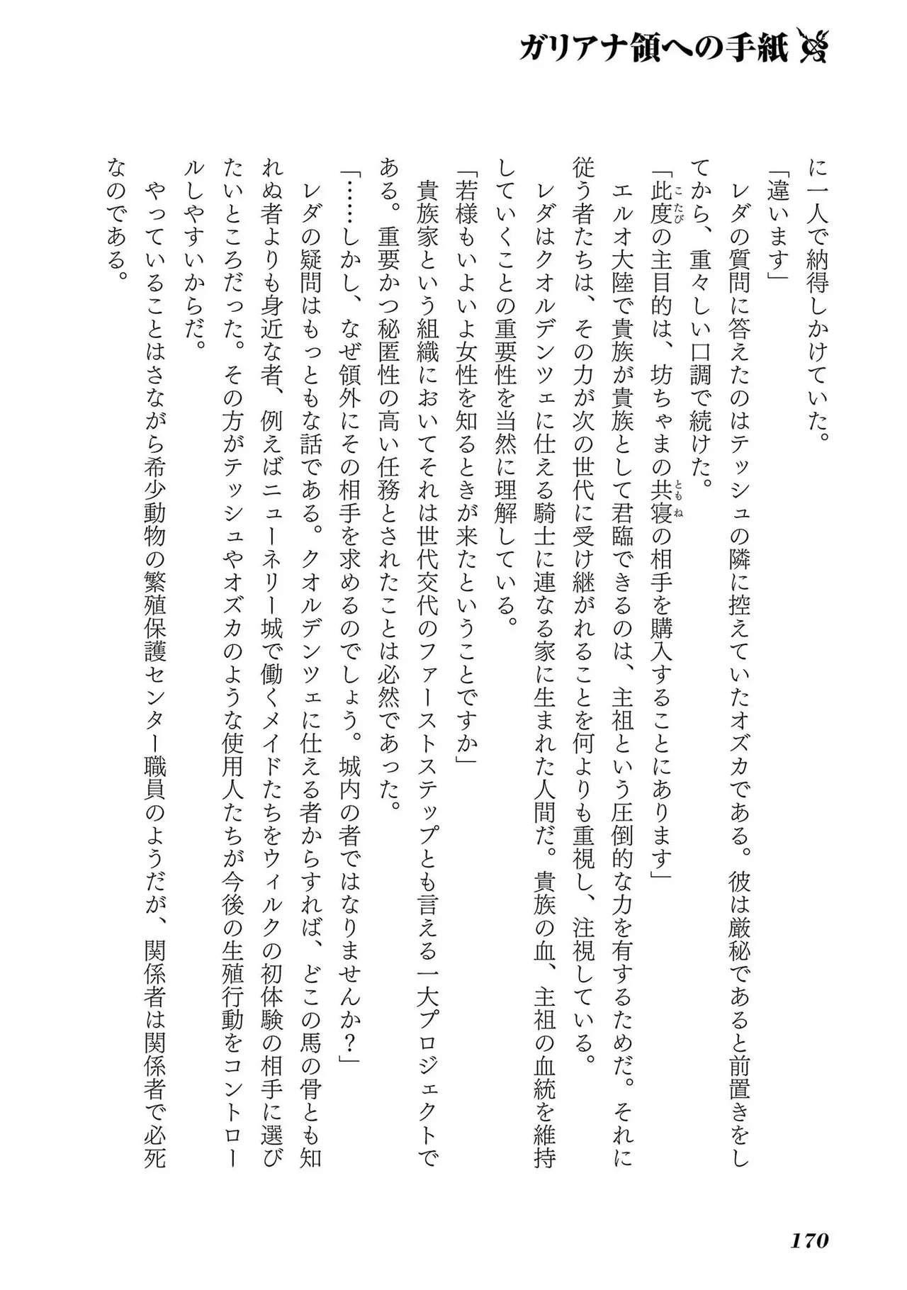 Koshaku chakunan koshoku monogatari Isekai haremu eiyu senki vol 01 page 172 - full censorship big breasts hentai manga - read online free