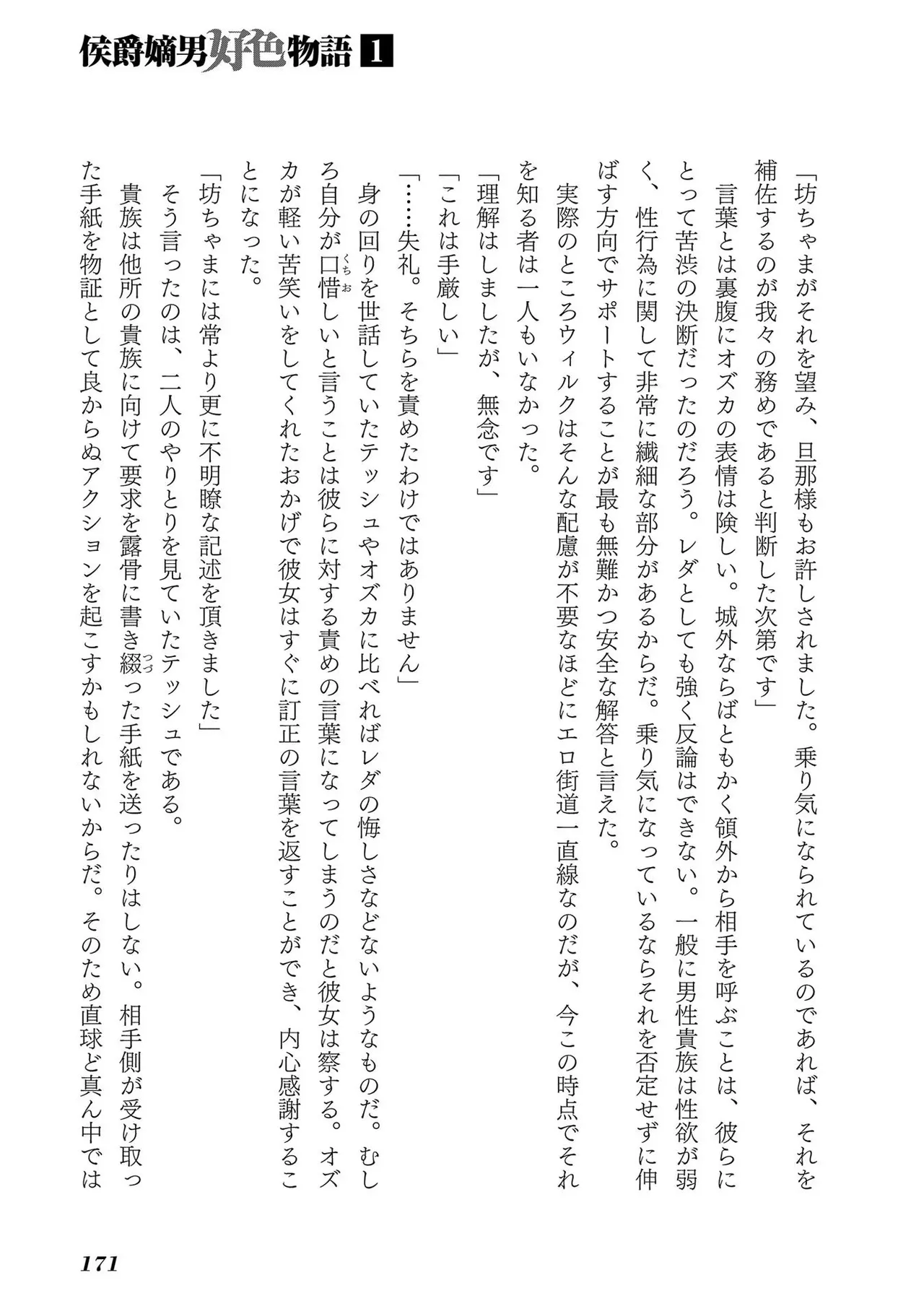 Koshaku chakunan koshoku monogatari Isekai haremu eiyu senki vol 01 page 173 - full censorship big breasts hentai manga - read online free