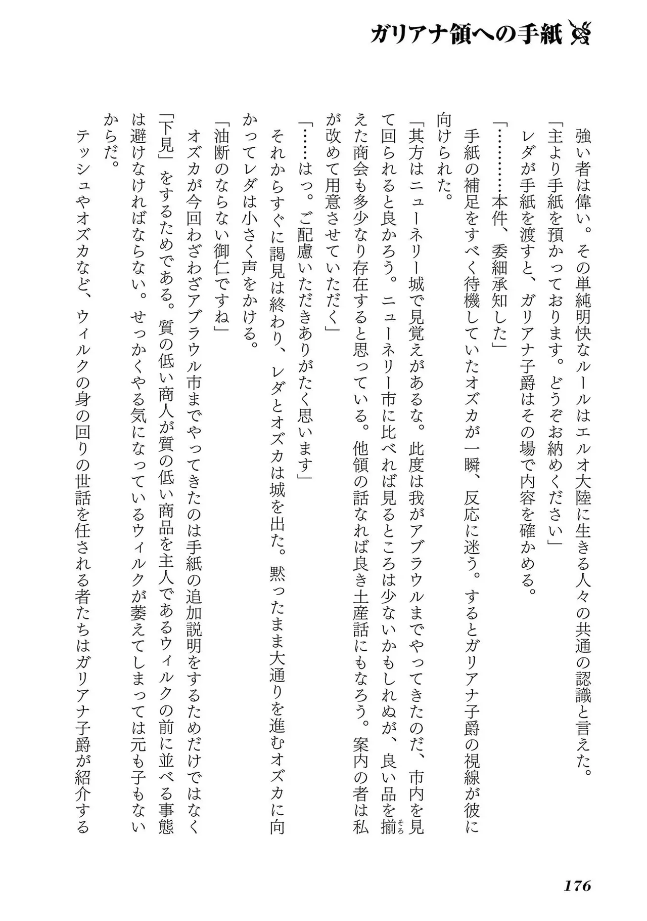 Koshaku chakunan koshoku monogatari Isekai haremu eiyu senki vol 01 - Page 178