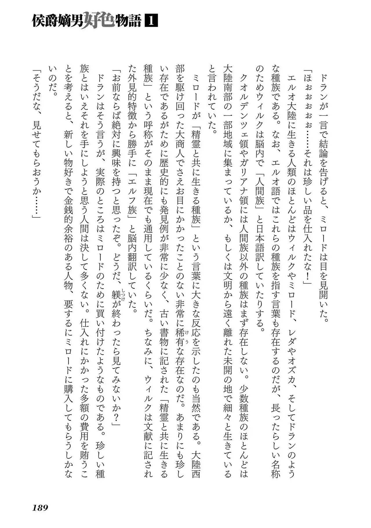 Koshaku chakunan koshoku monogatari Isekai haremu eiyu senki vol 01 page 191 - big breasts full censorship hentai manga - read online free