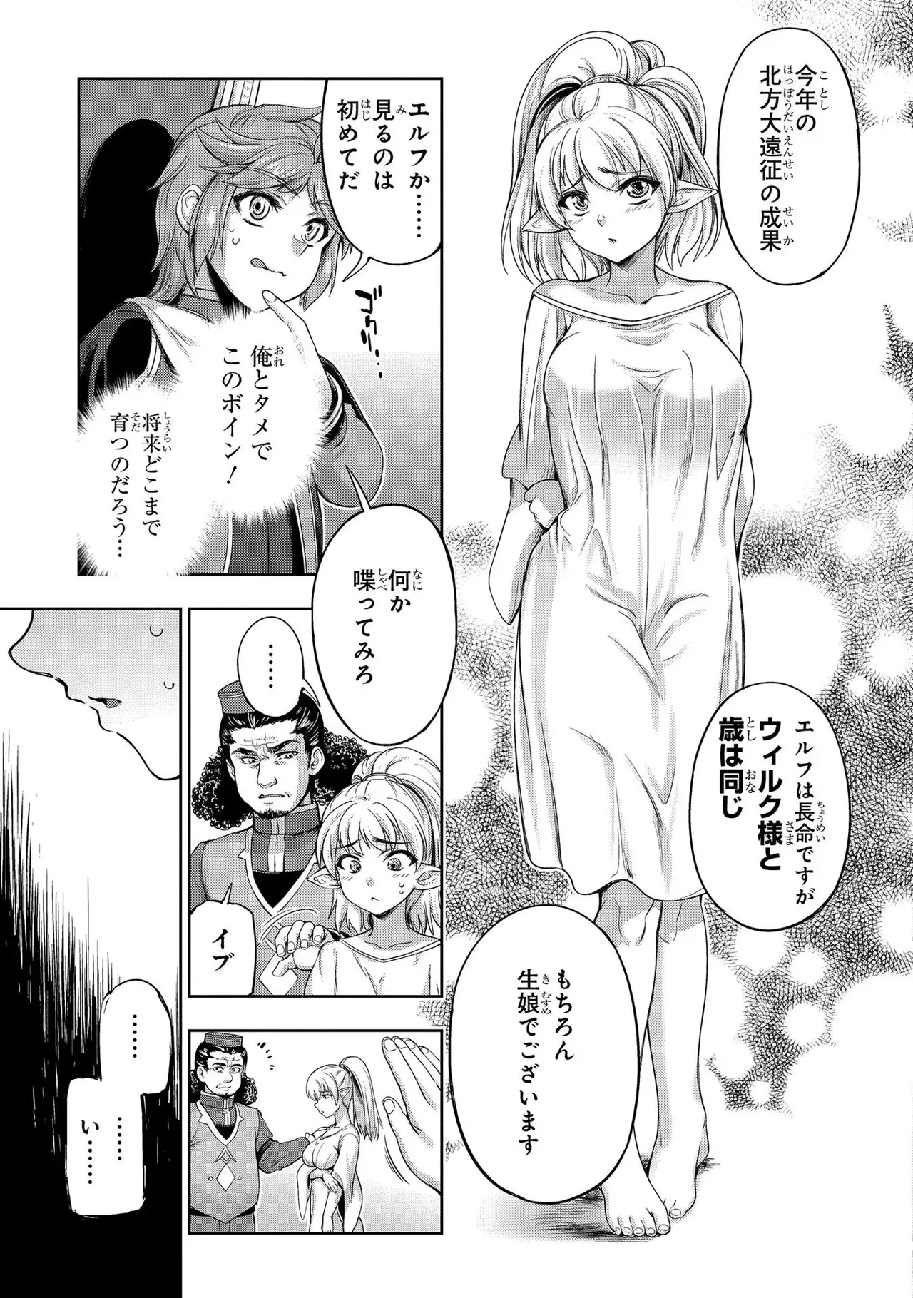 Koshaku chakunan koshoku monogatari Isekai haremu eiyu senki vol 01 page 25 - big breasts full censorship hentai manga - read online free