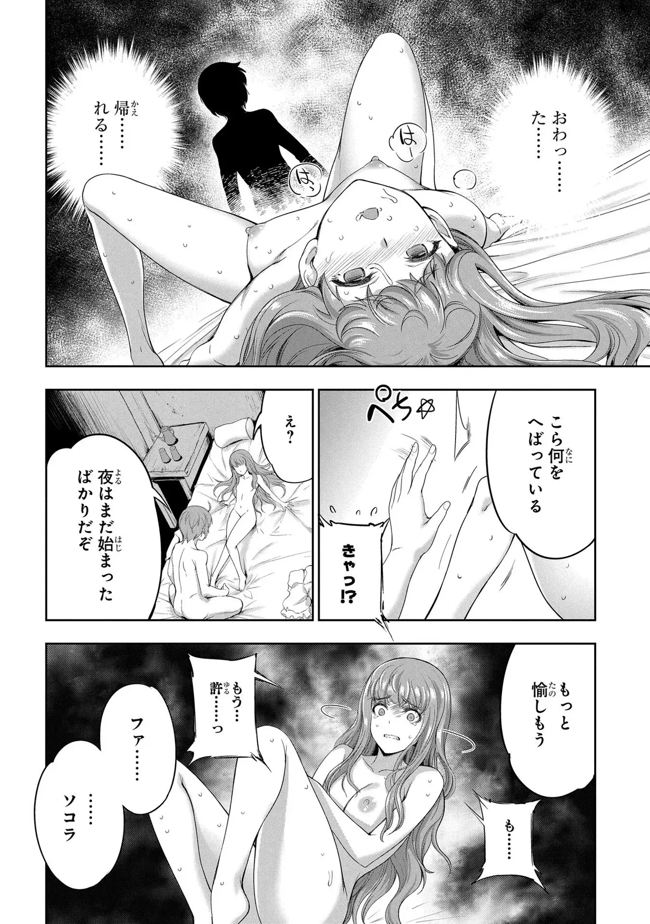 Koshaku chakunan koshoku monogatari Isekai haremu eiyu senki vol 02 page 128 - full censorship multi-work series hentai manga - read online free
