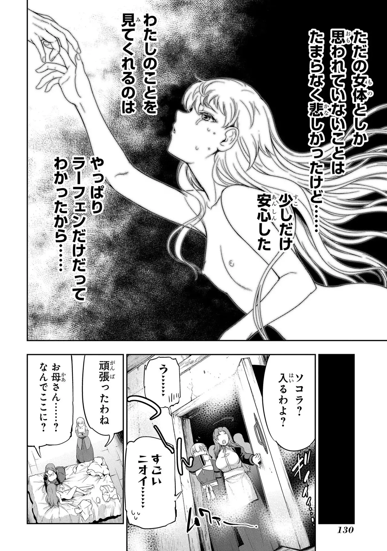 Koshaku chakunan koshoku monogatari Isekai haremu eiyu senki vol 02 page 132 - full censorship multi-work series hentai manga - read online free