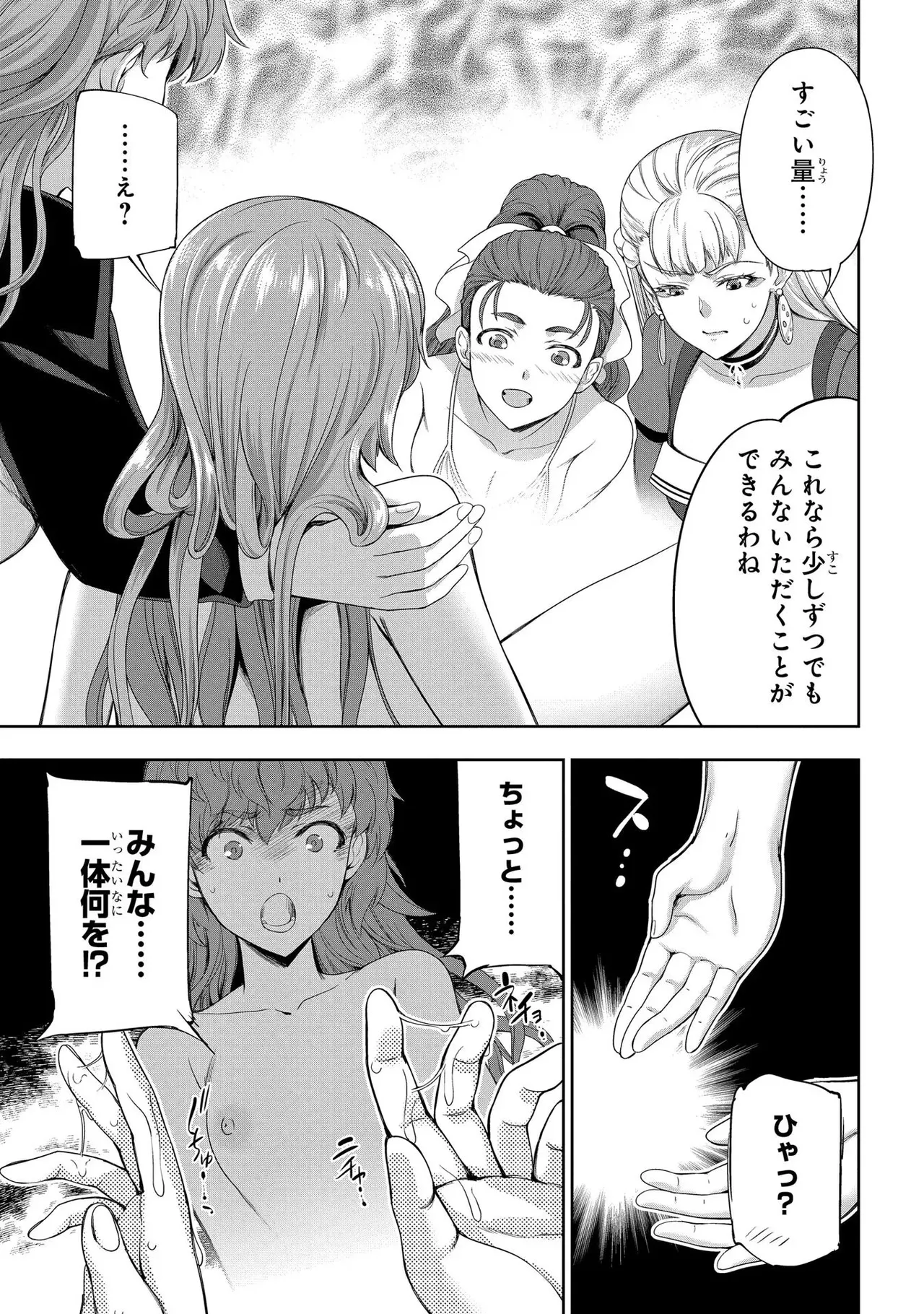 Koshaku chakunan koshoku monogatari Isekai haremu eiyu senki vol 02 page 133 - full censorship story arc hentai manga - read online free