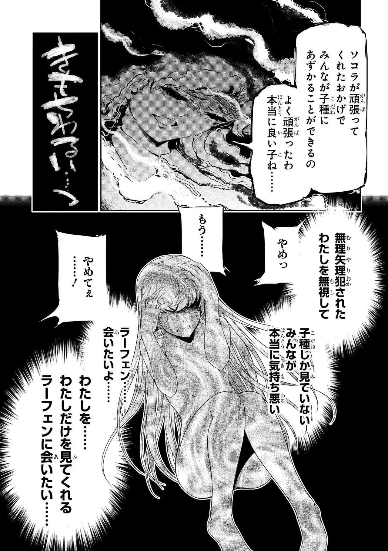 Koshaku chakunan koshoku monogatari Isekai haremu eiyu senki vol 02 page 135 - full censorship multi-work series hentai manga - read online free