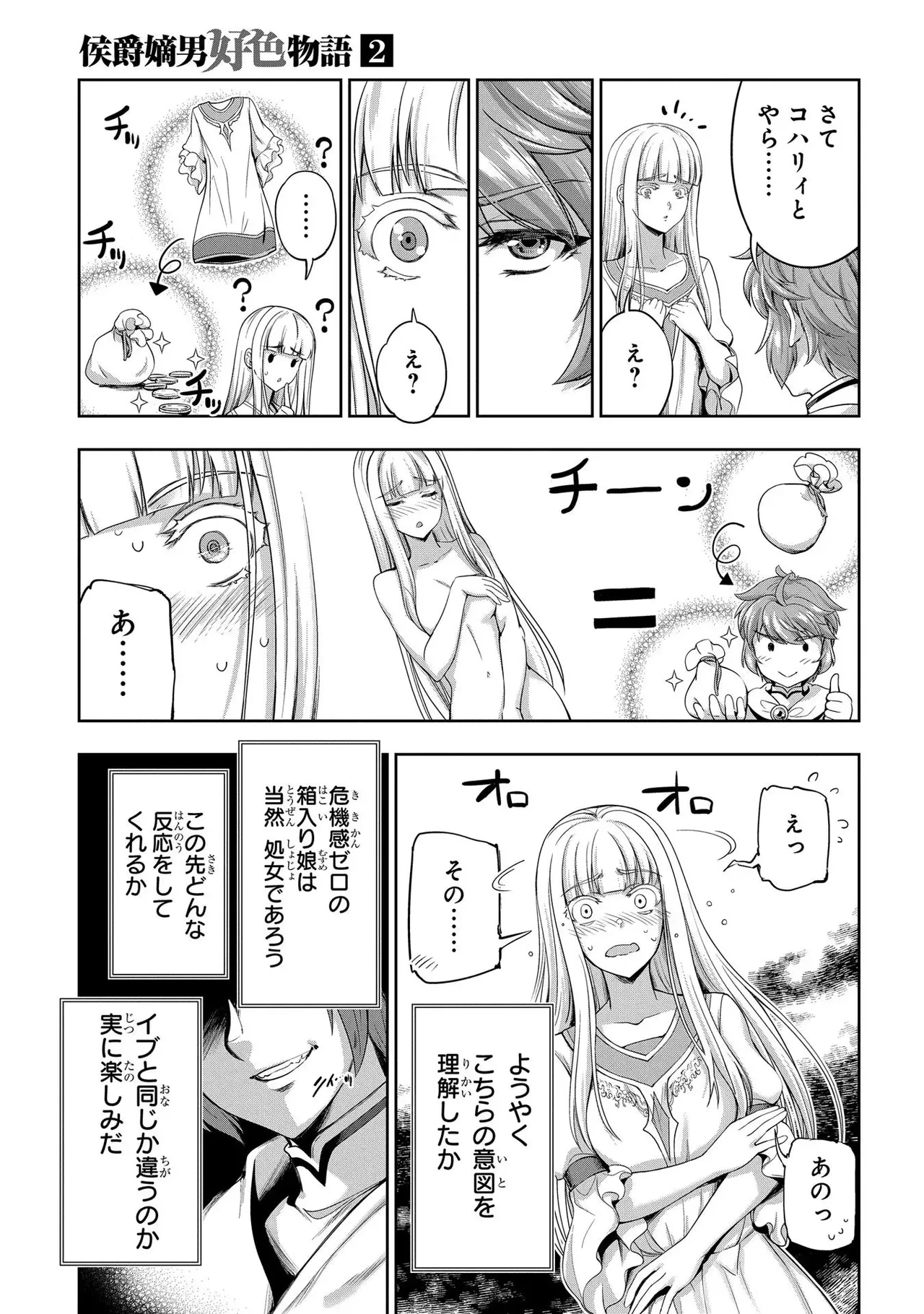 Koshaku chakunan koshoku monogatari Isekai haremu eiyu senki vol 02 - Page 15