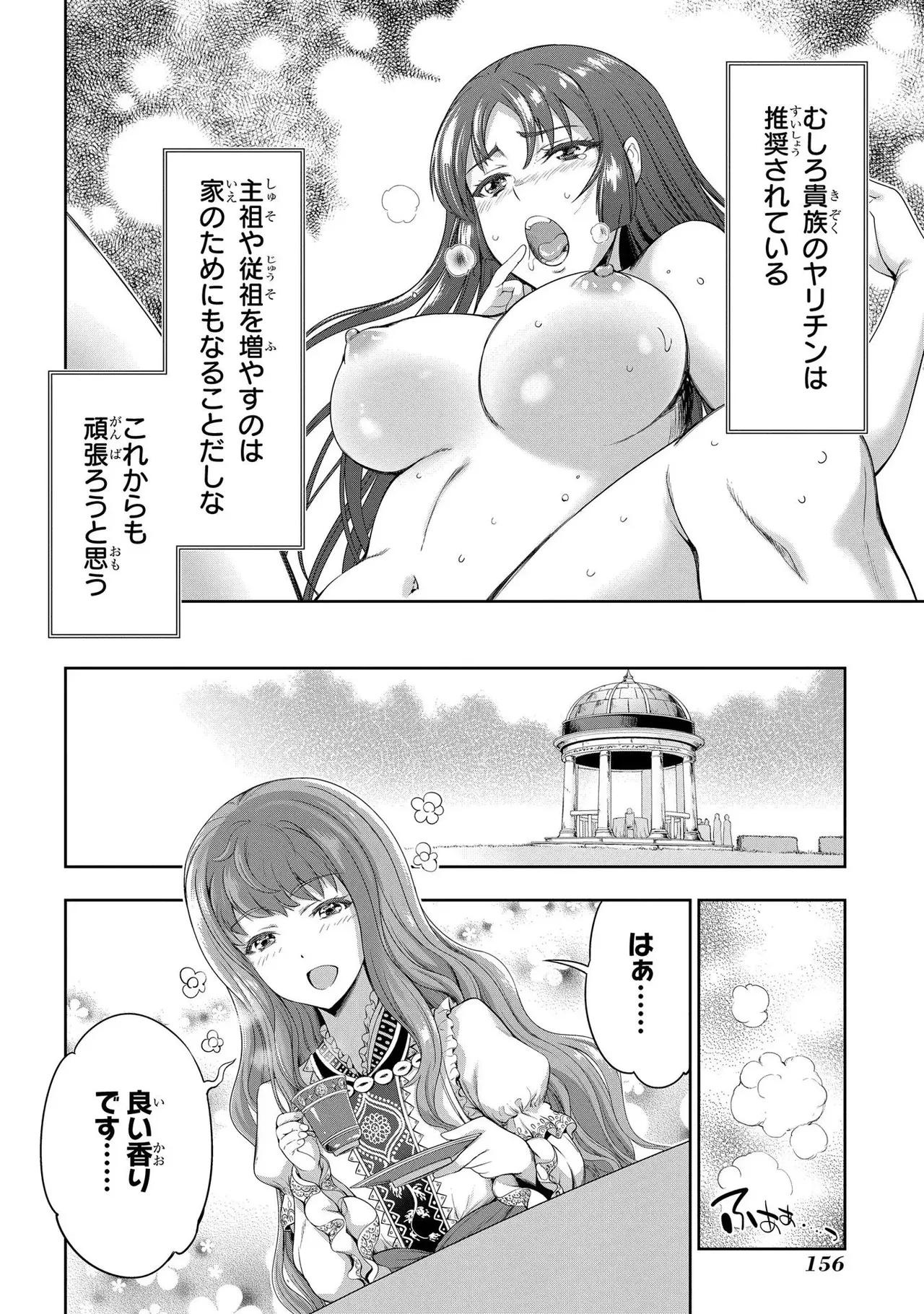 Koshaku chakunan koshoku monogatari Isekai haremu eiyu senki vol 02 page 158 - full censorship story arc hentai manga - read online free