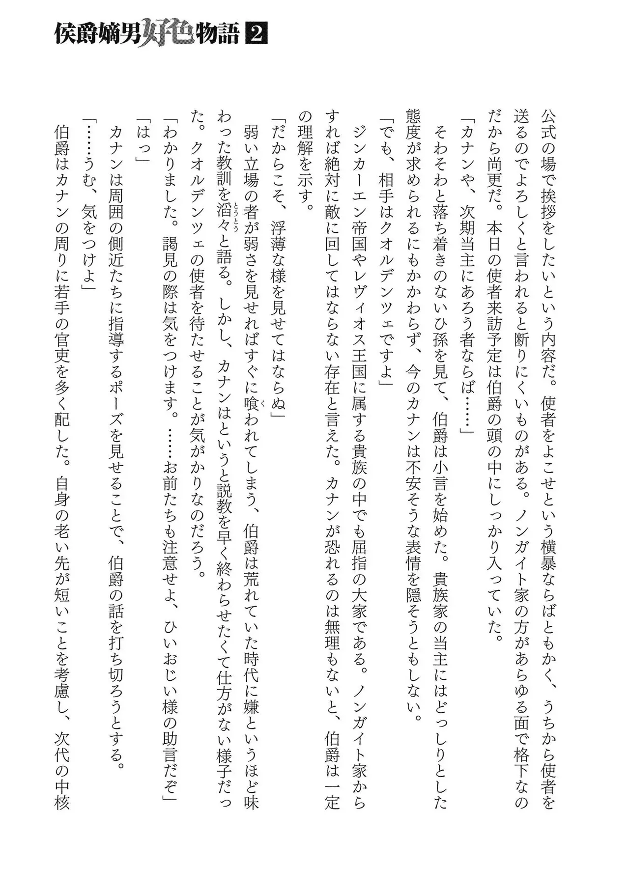 Koshaku chakunan koshoku monogatari Isekai haremu eiyu senki vol 02 page 169 - full censorship story arc hentai manga - read online free