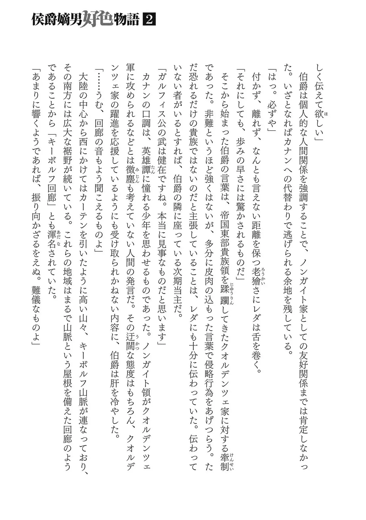 Koshaku chakunan koshoku monogatari Isekai haremu eiyu senki vol 02 page 175 - full censorship story arc hentai manga - read online free