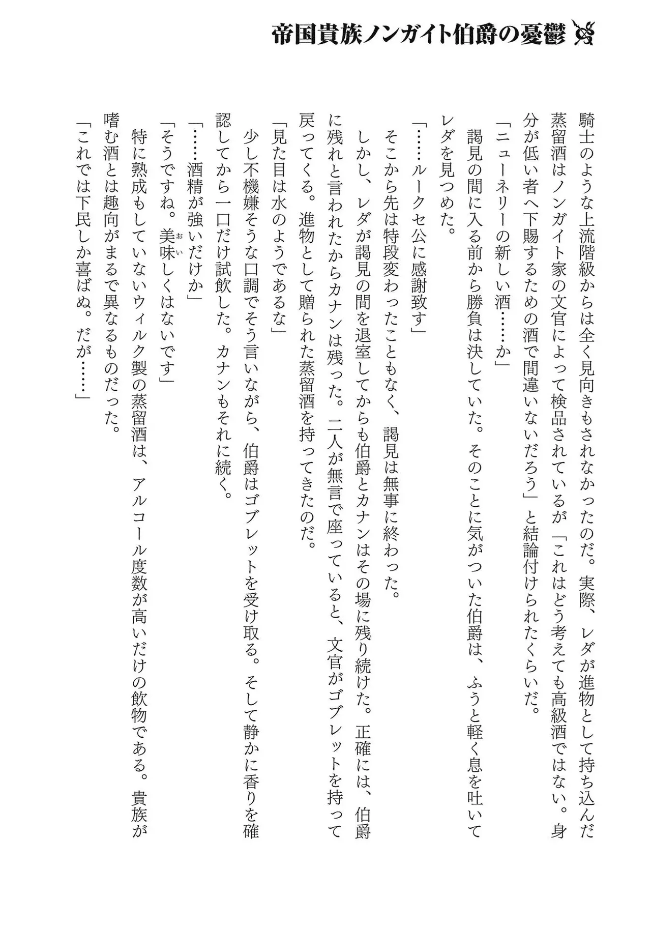 Koshaku chakunan koshoku monogatari Isekai haremu eiyu senki vol 02 - Page 178