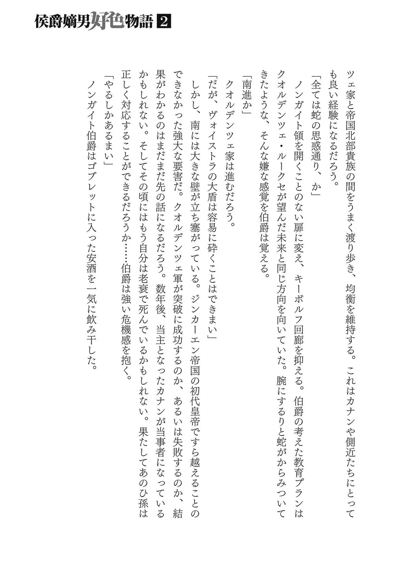 Koshaku chakunan koshoku monogatari Isekai haremu eiyu senki vol 02 page 183 - full censorship story arc hentai manga - read online free