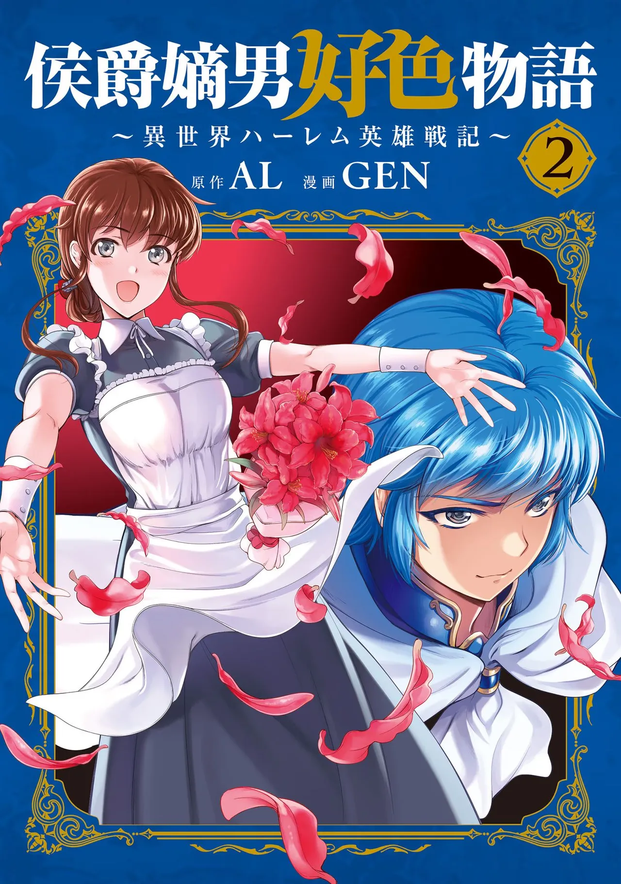 Koshaku chakunan koshoku monogatari Isekai haremu eiyu senki vol 02 - Page 193