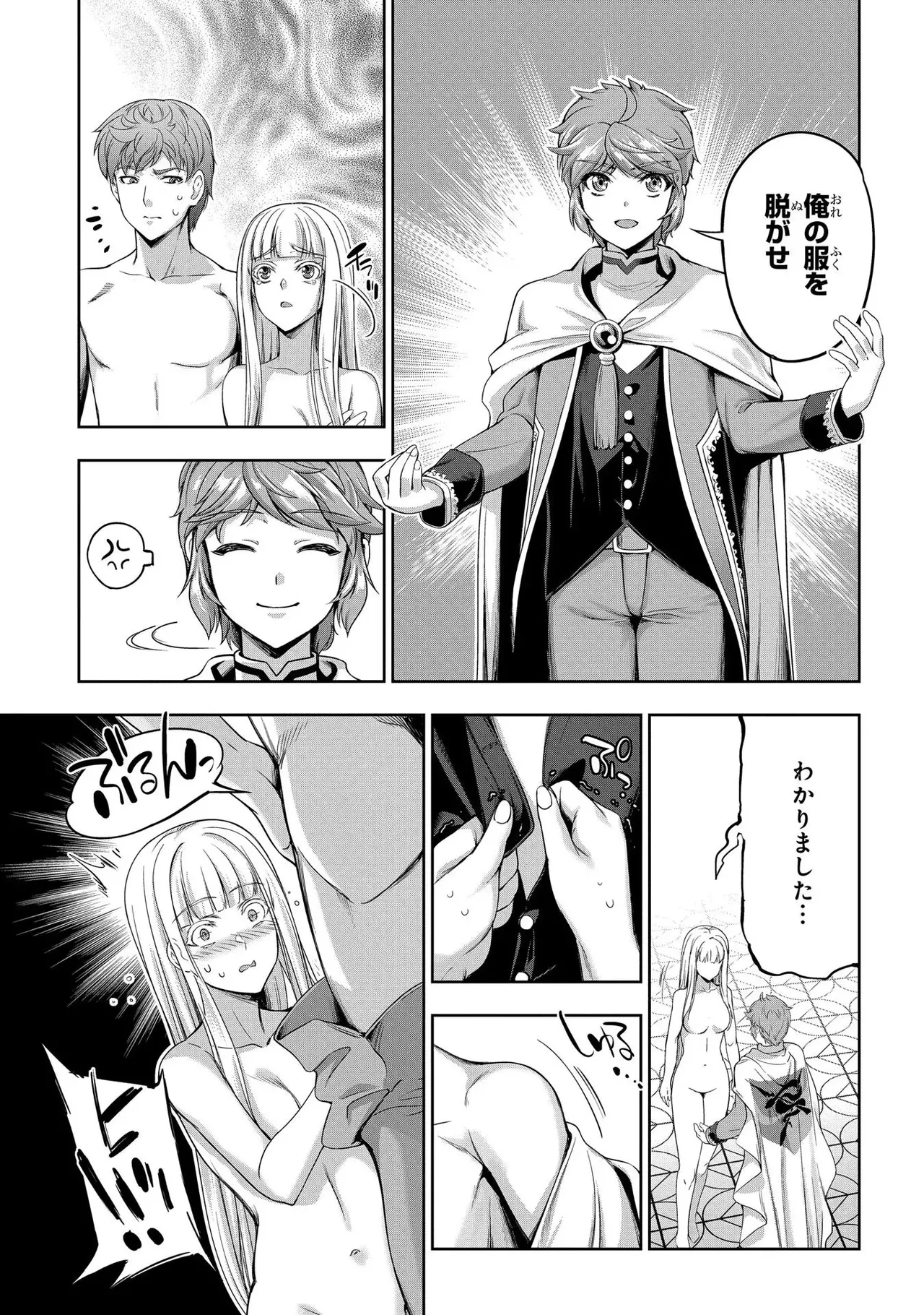 Koshaku chakunan koshoku monogatari Isekai haremu eiyu senki vol 02 - Page 27