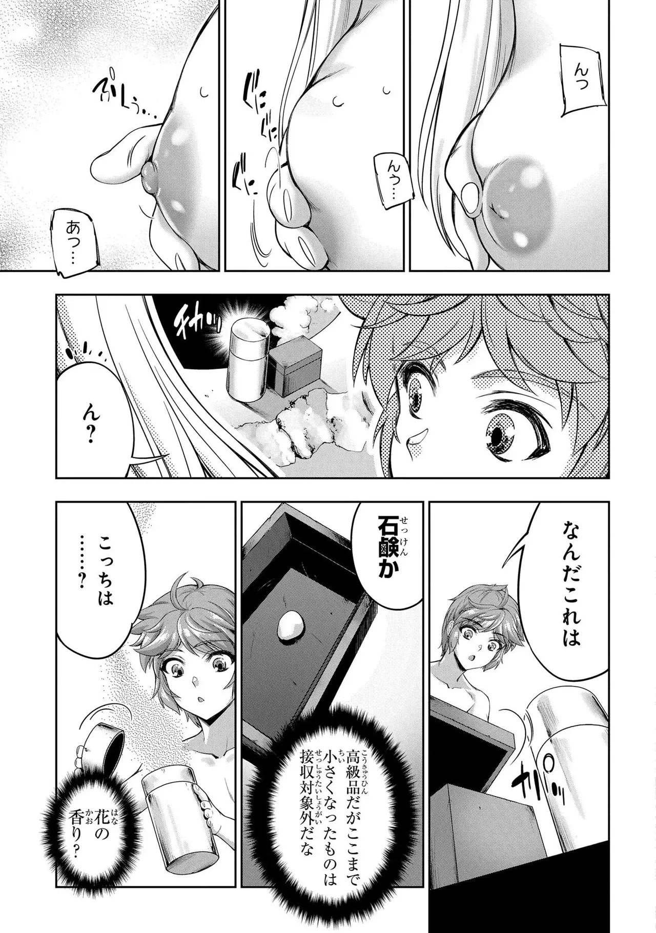 Koshaku chakunan koshoku monogatari Isekai haremu eiyu senki vol 02 - Page 29