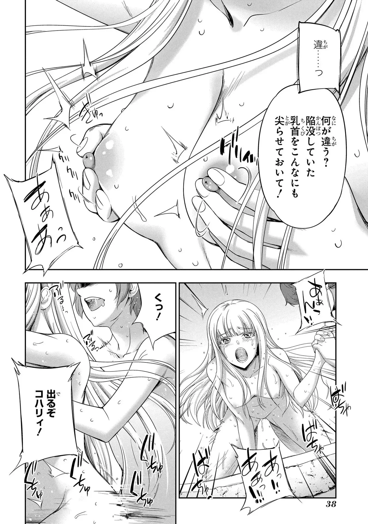 Koshaku chakunan koshoku monogatari Isekai haremu eiyu senki vol 02 page 40 - full censorship story arc hentai manga - read online free