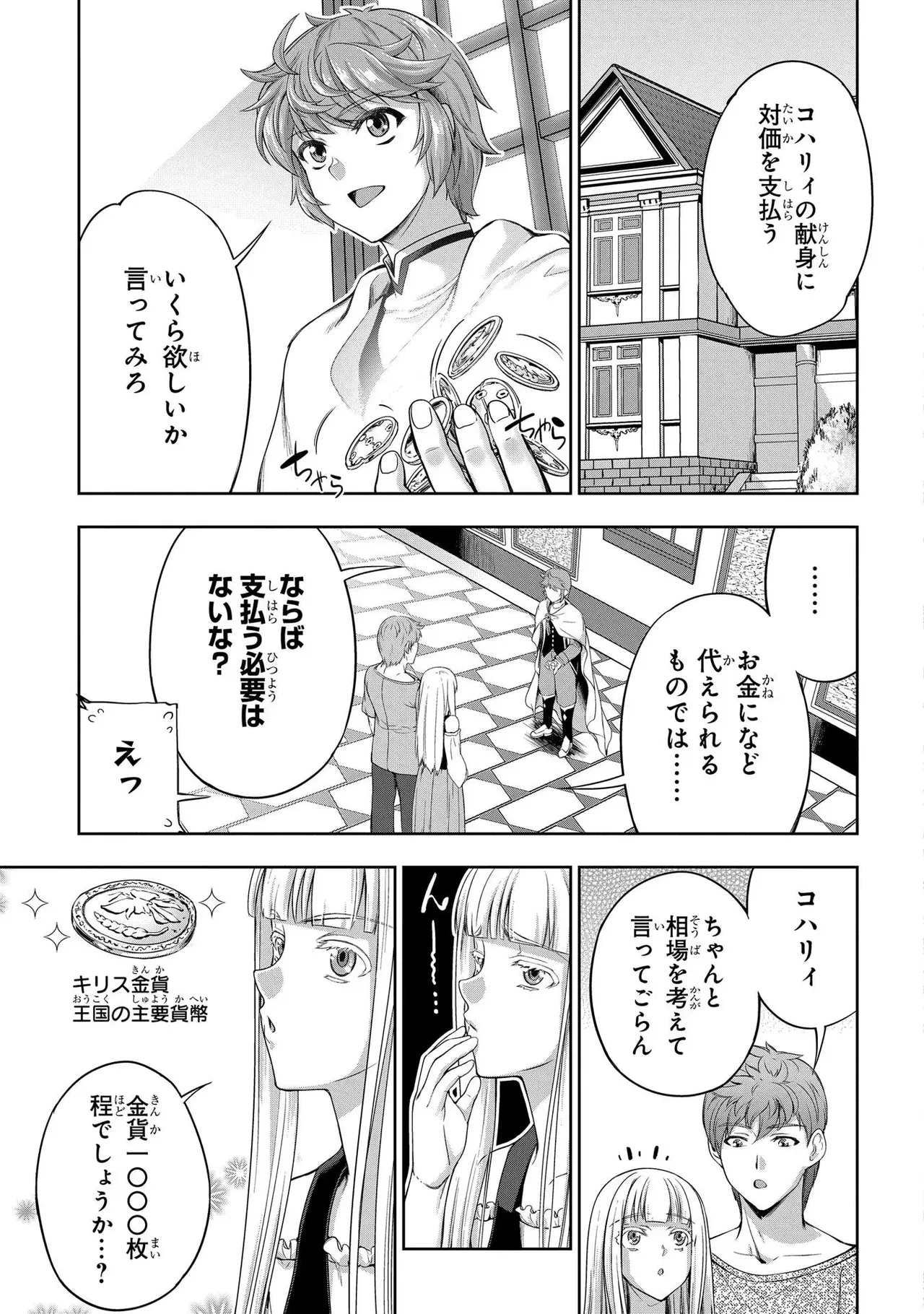Koshaku chakunan koshoku monogatari Isekai haremu eiyu senki vol 02 page 43 - full censorship story arc hentai manga - read online free